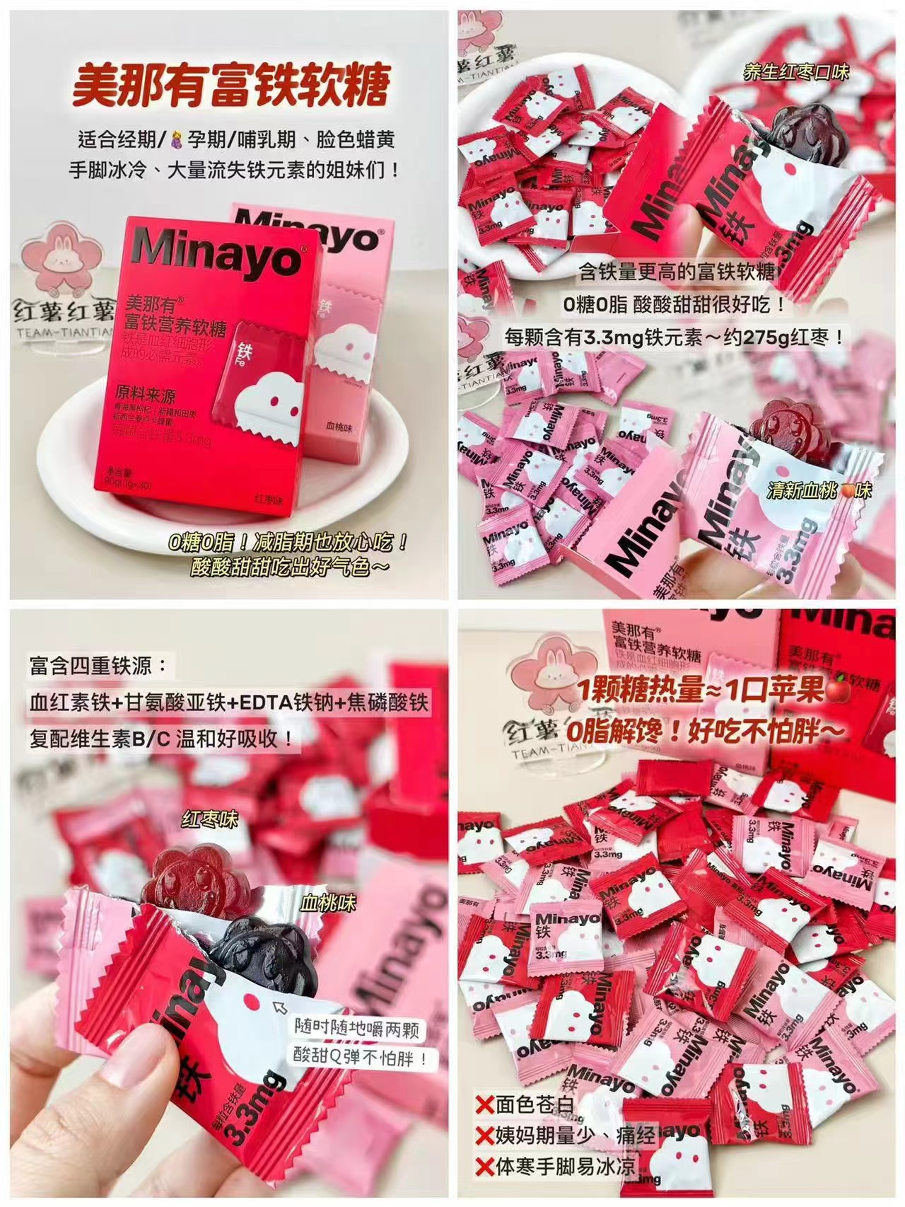 minayo美那有富铁软糖30粒/盒拍1发4盒共120粒荔枝味*2盒+红枣味*2盒 22元 - 线报酷