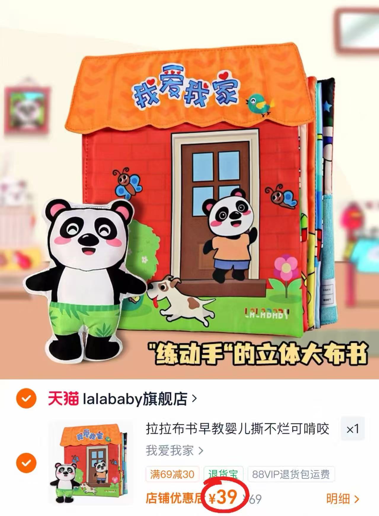 lalababy我爱我家布书24.5×20.5×7cm 39元 - 86线报