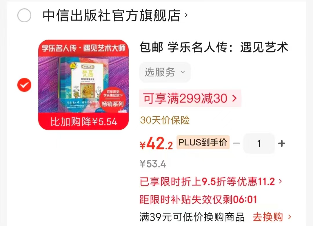 学乐名人传遇见艺术大师全12册 42元 - 86线报