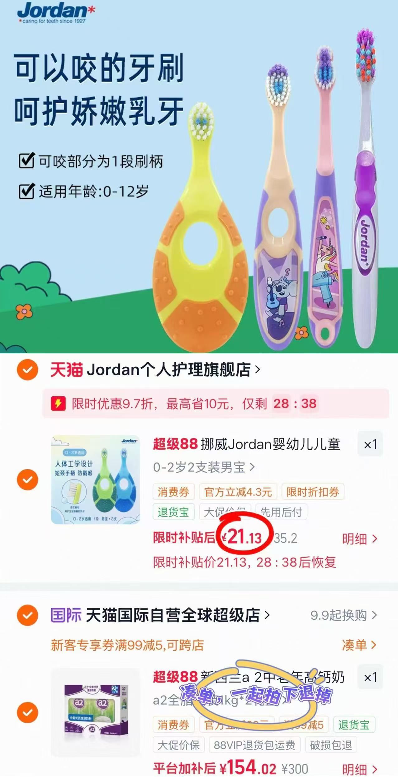 ♥️漏‼️Jordan挪威宝宝牙刷 💰🈴10.5/支❗️手慢🈚️‼️ - 86线报