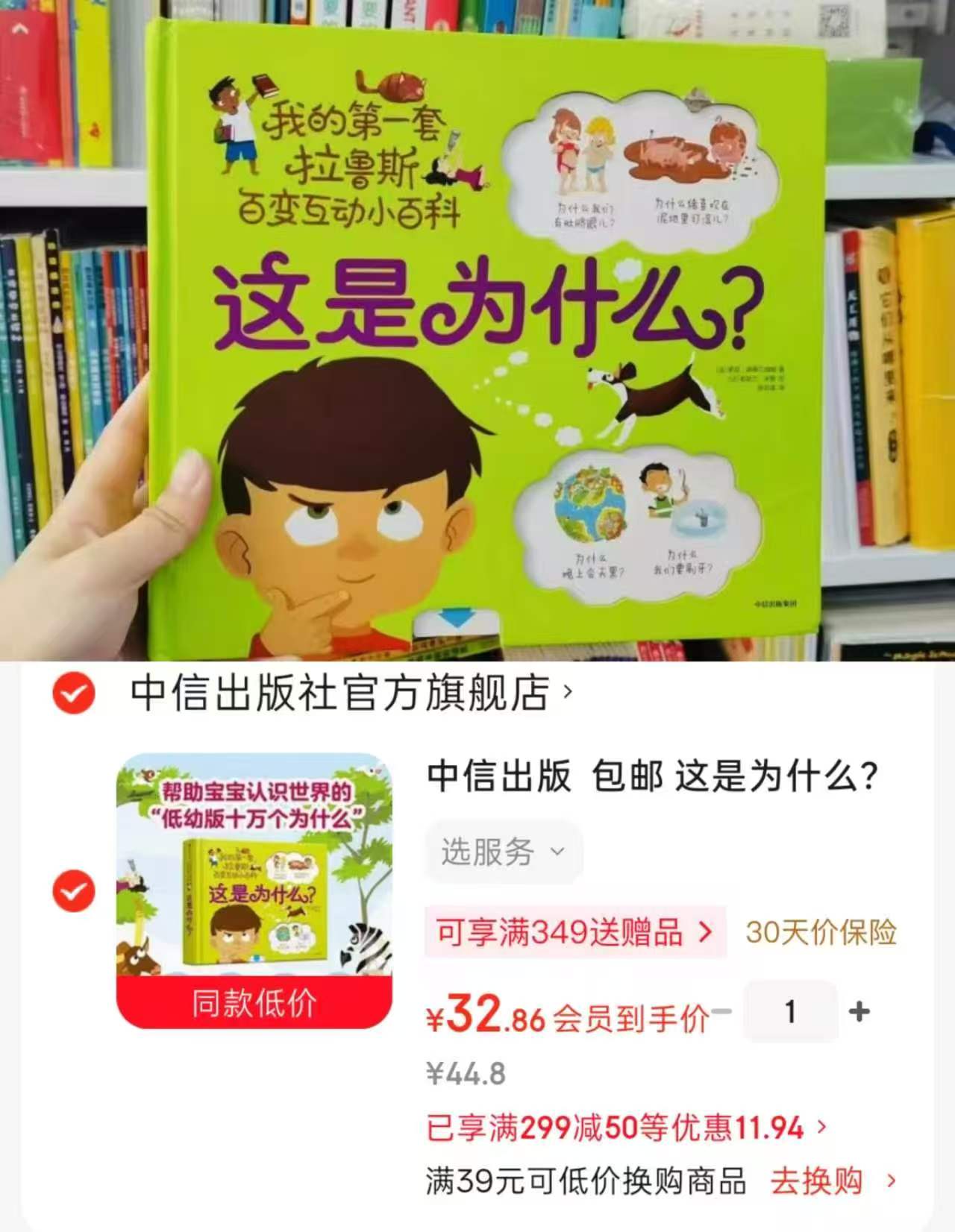 我的第一套拉鲁斯百变互动低幼版十万个为什么 32.8元 - 86线报