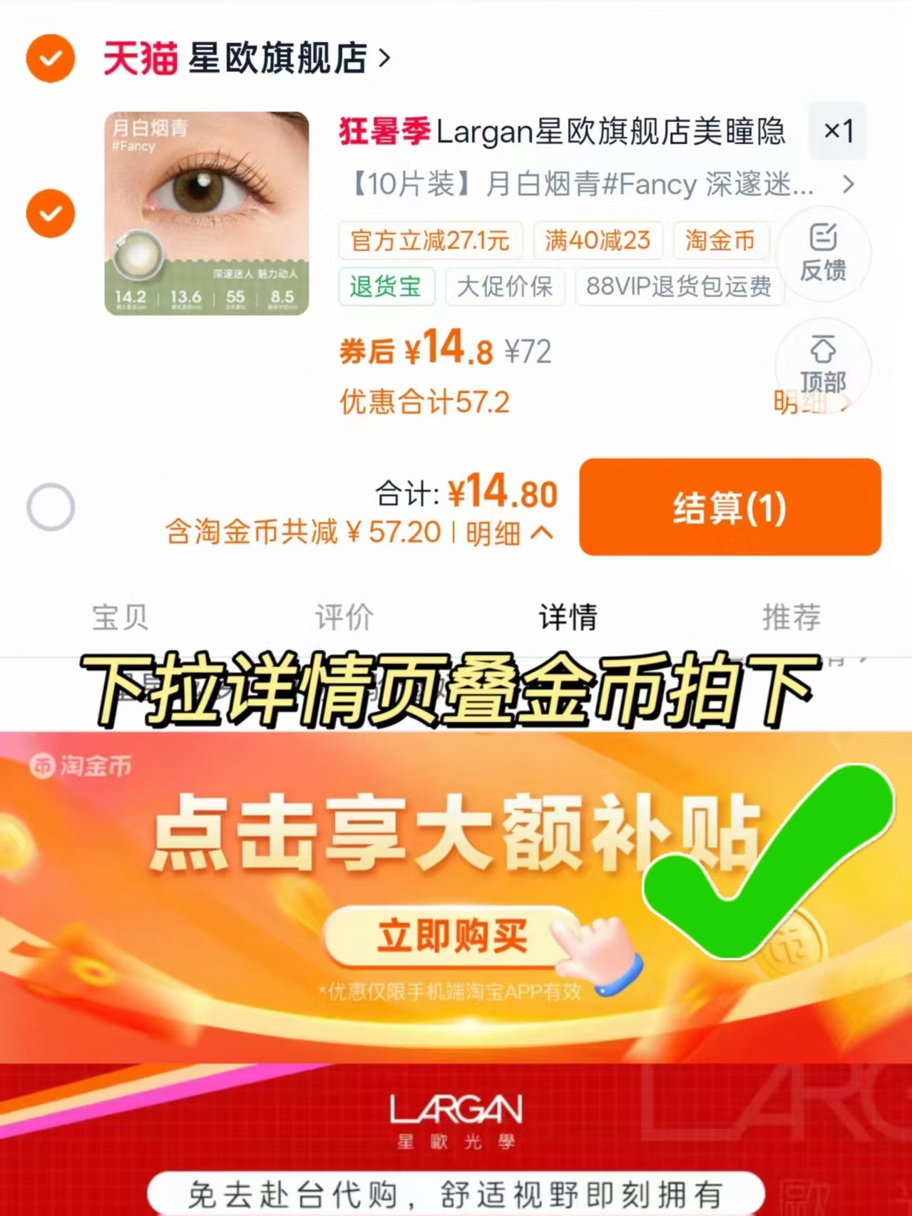 Largan星欧美瞳日抛10片 14.8元 - 86线报