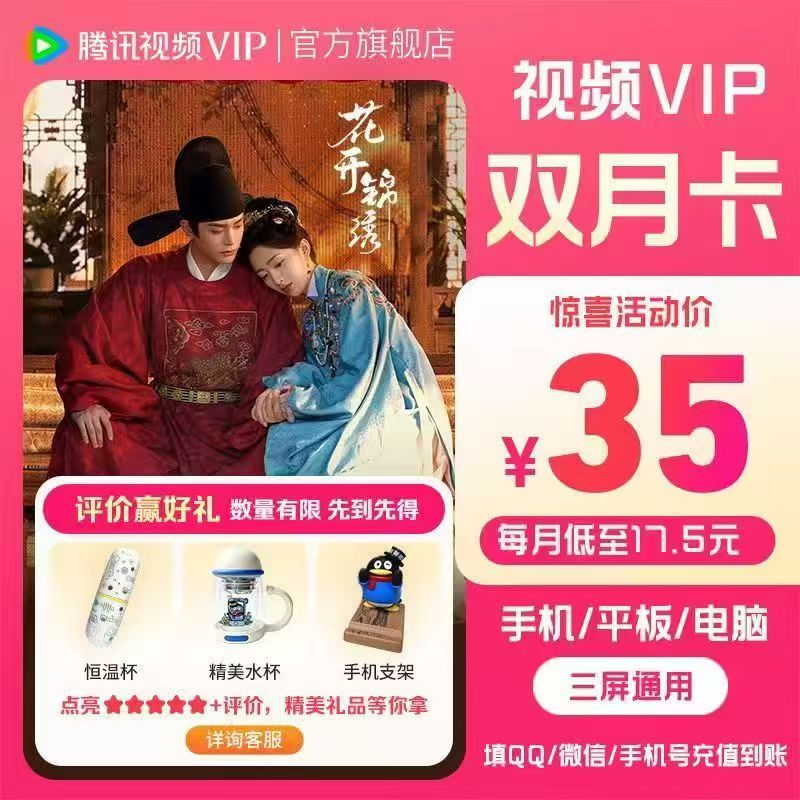 腾讯VIP双月卡 35元 - 线报酷