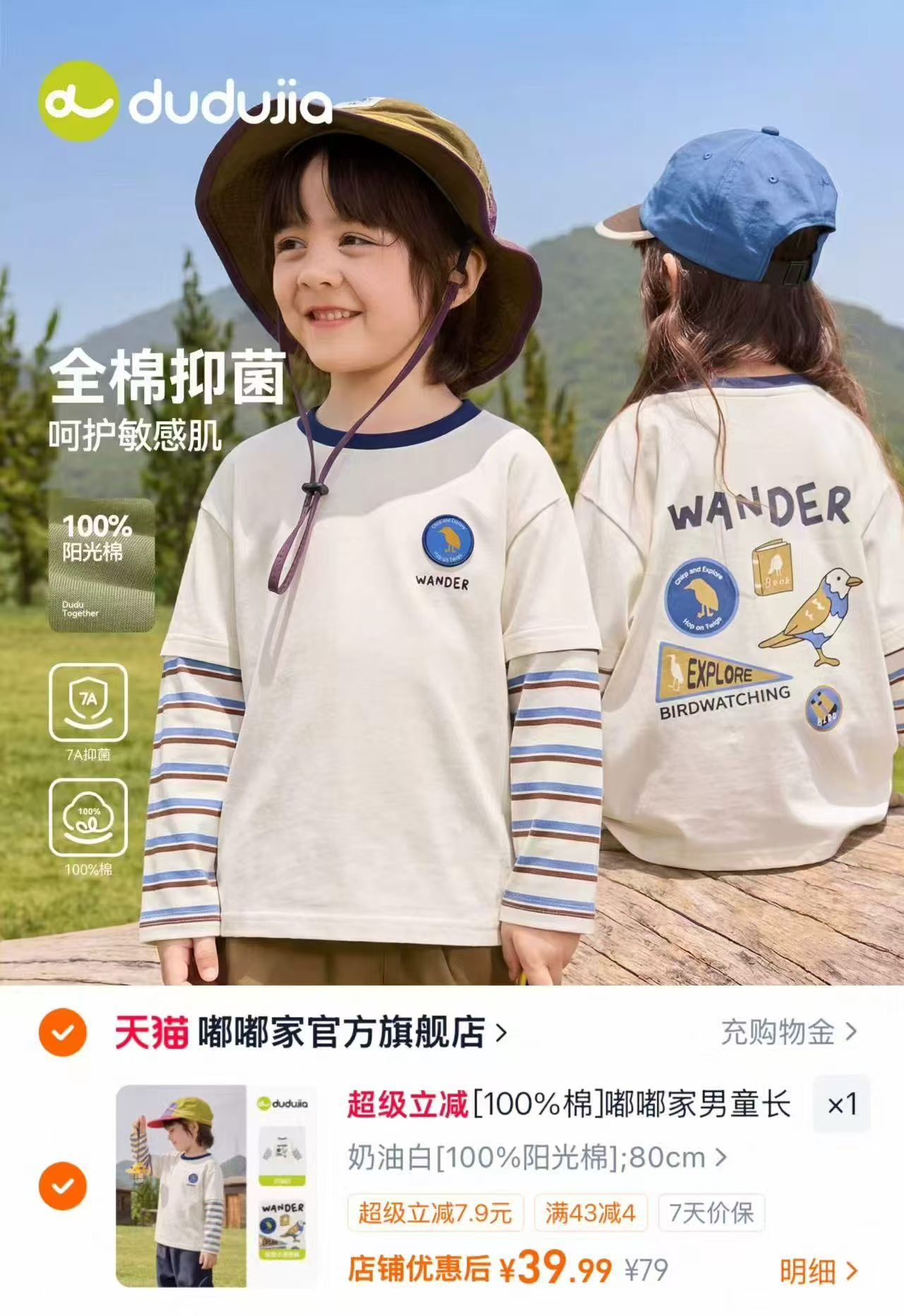 嘟嘟家假两件长袖T恤多款任选 39.9元 - 86线报 嘟嘟家假两件长袖T恤多款任选 39.9元 - 86线报