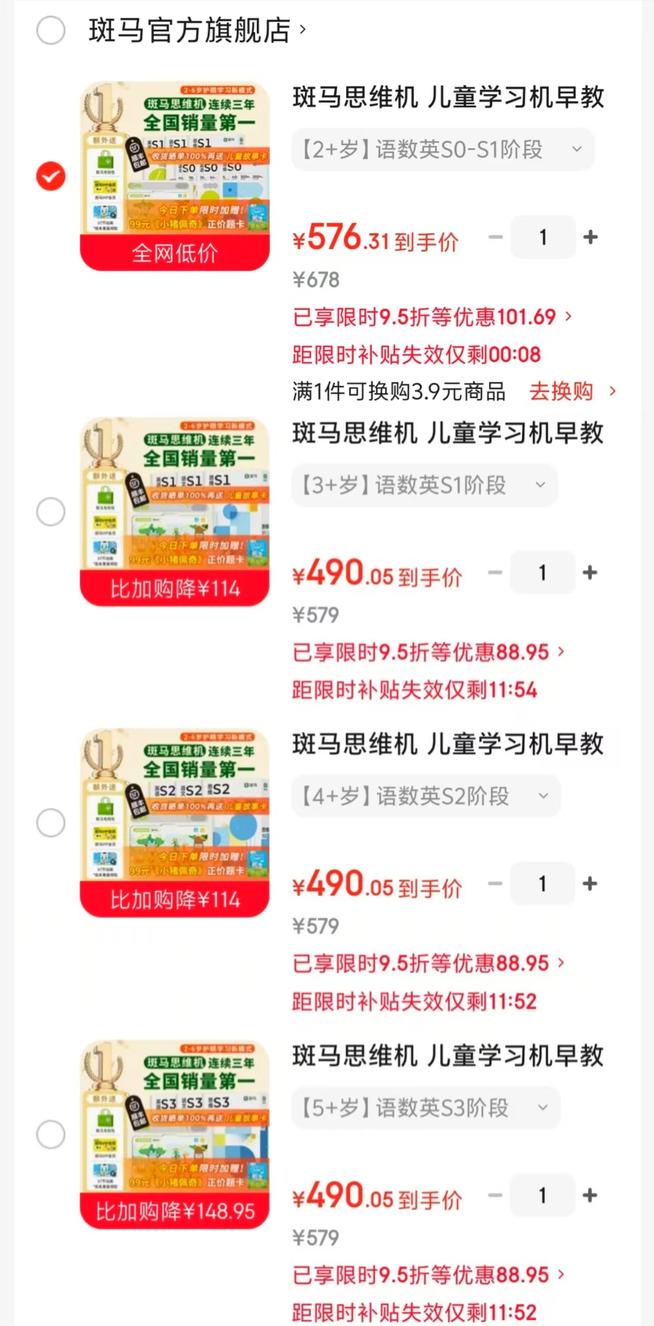 斑马早教思维机2岁+语数英S0-S1阶段 576元,斑马早教思维机3岁+语数英S1阶段 490元 - 86线报 斑马早教思维机2岁+语数英S0-S1阶段 576元,斑马早教思维机3岁+语数英S1阶段 490元 - 86线报