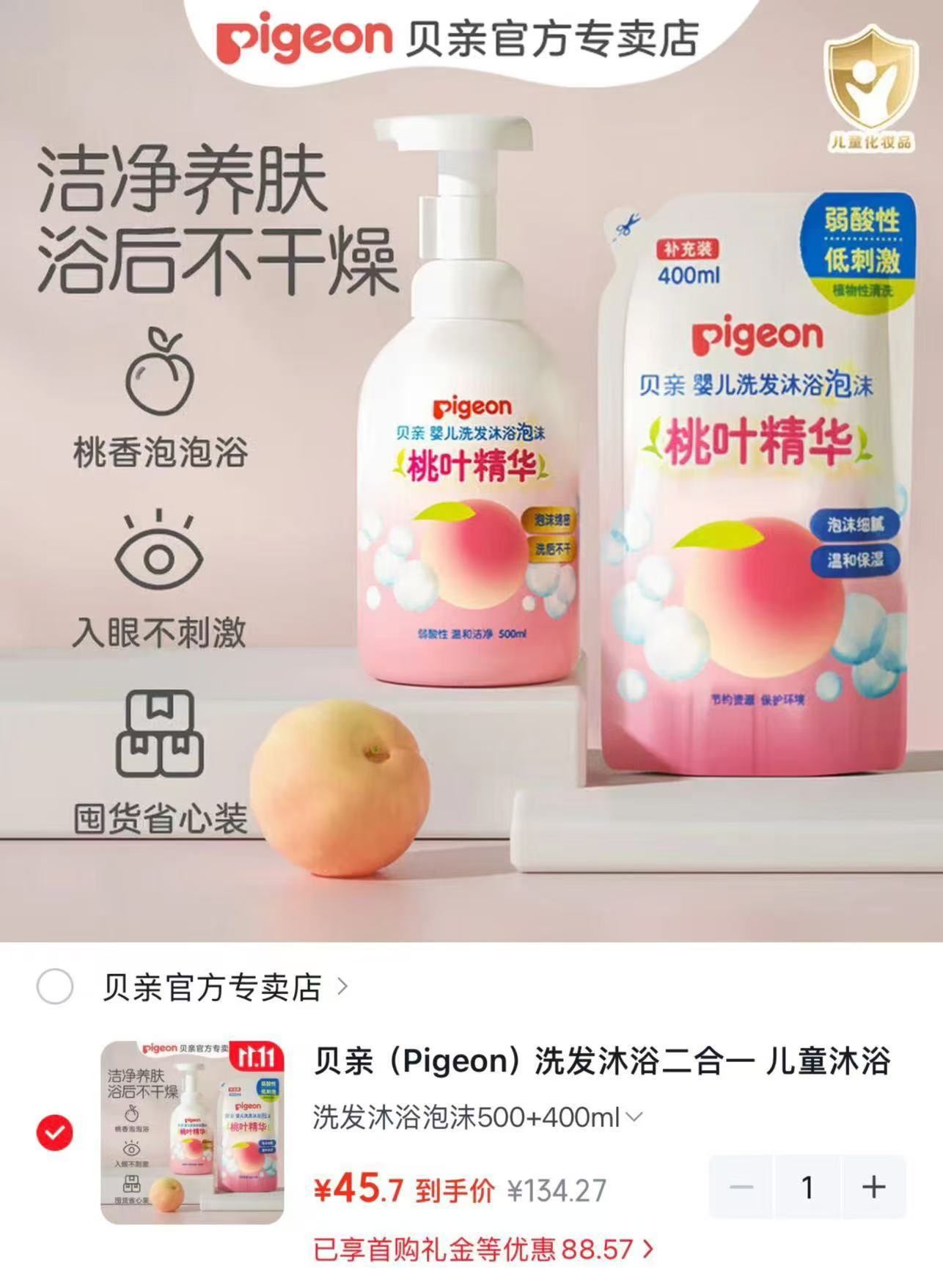 贝亲奶瓶清洗剂1300ml拍1件共2件 31.3元 - 86线报