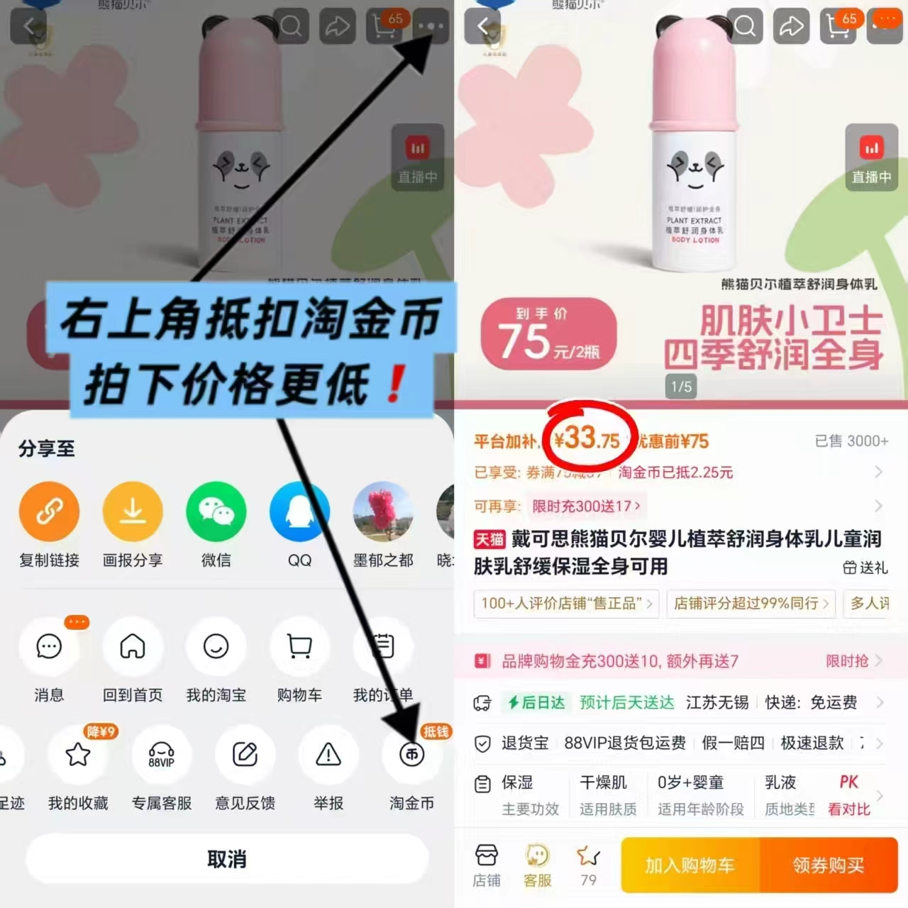 戴可思植萃舒润身体乳拍1发2瓶 33.7元 - 86线报