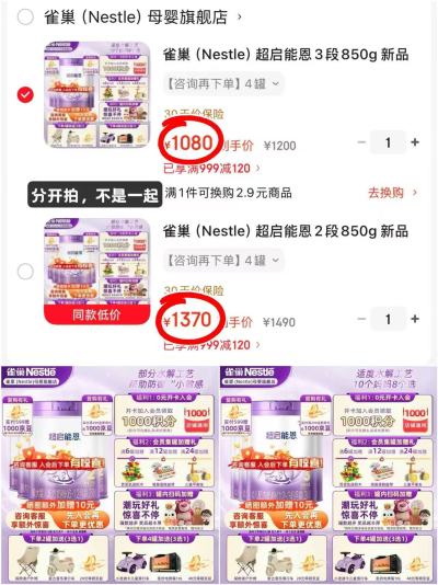 雀巢超启能恩配方奶粉2段850g 4罐 1320元 - 86线报