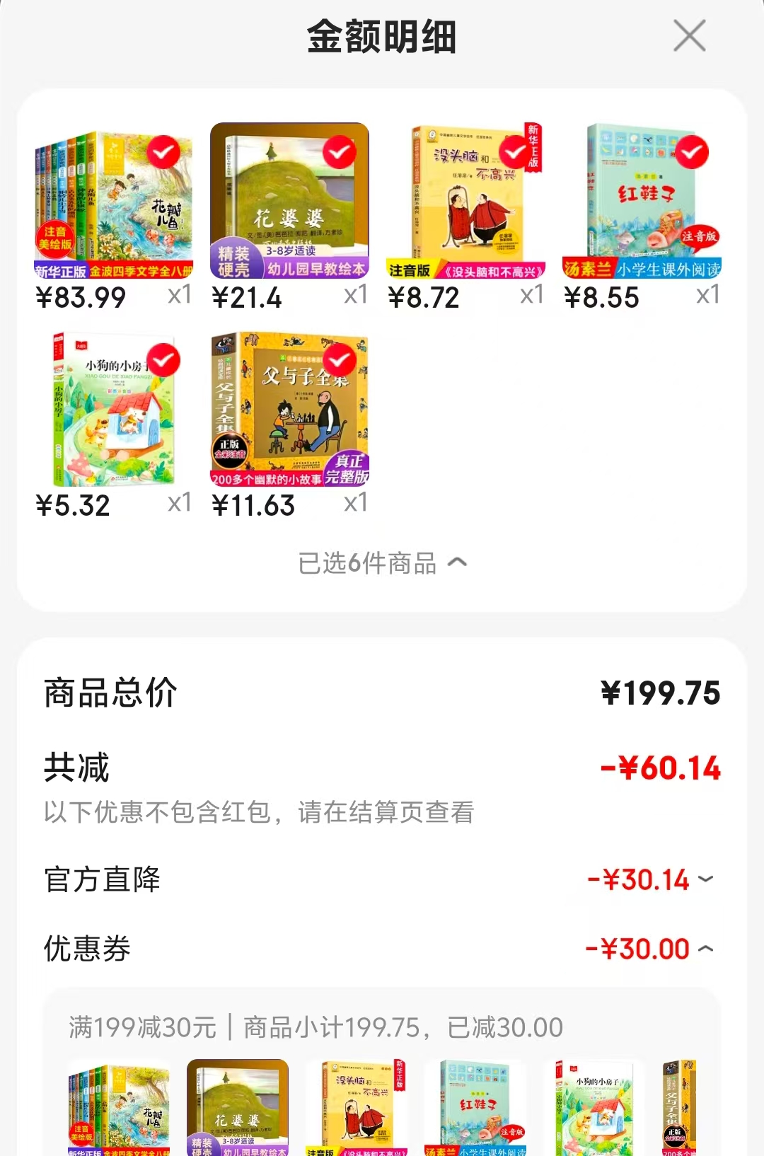 花婆婆 21元，父与子全集 11.6元，红鞋子童话 8.5元，小狗的小房子 5.3元 - 86线报