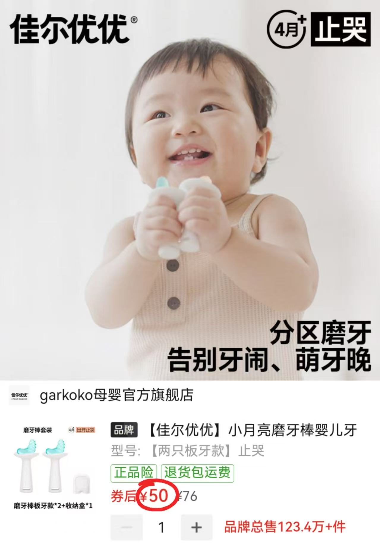 佳尔优优小月亮磨牙棒拍2个装 赠收纳盒 50元 - 线报酷