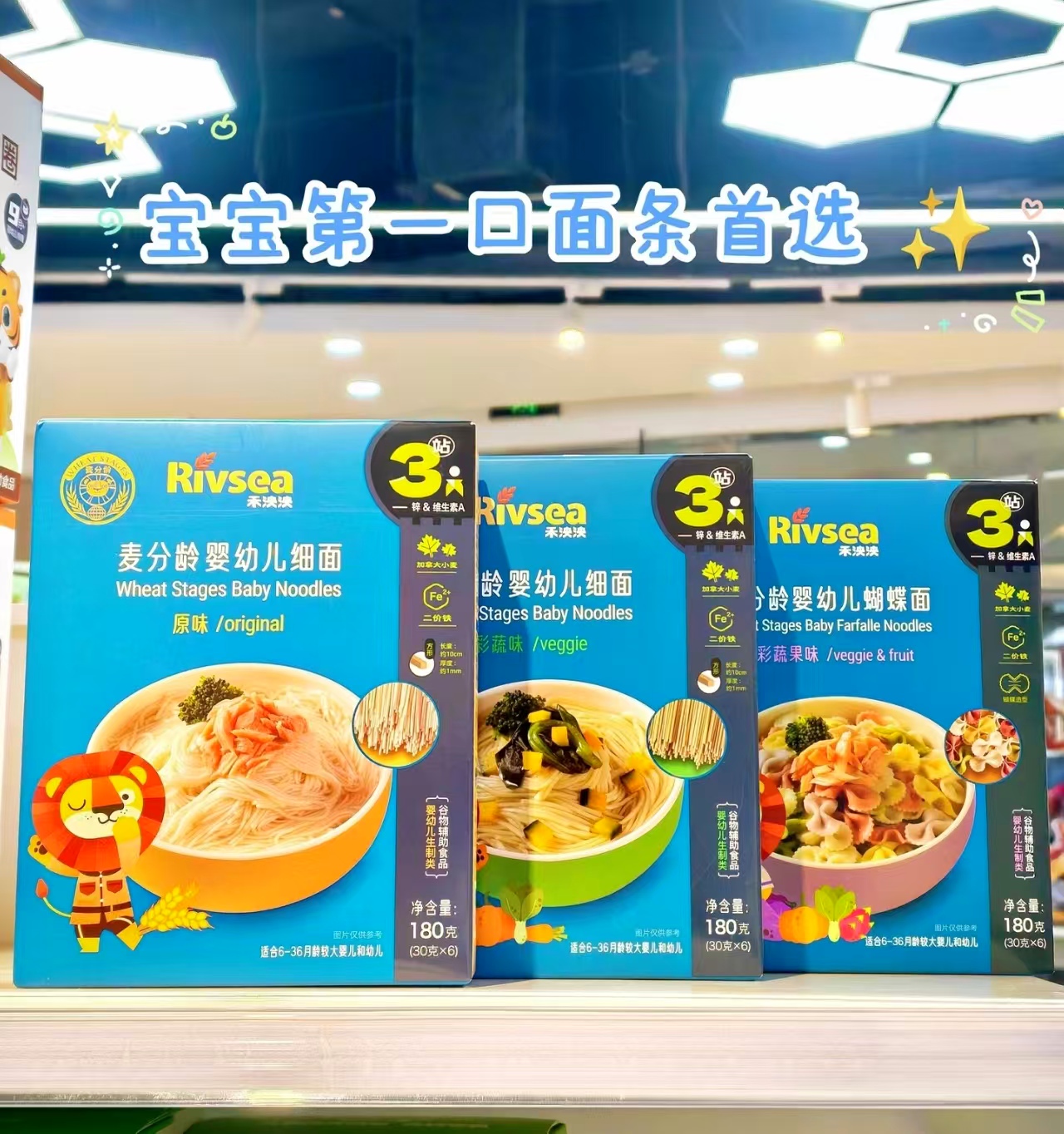 禾泱泱分龄面条10.4元/盒，禾泱泱分龄造型面12.4元/盒 - 86线报