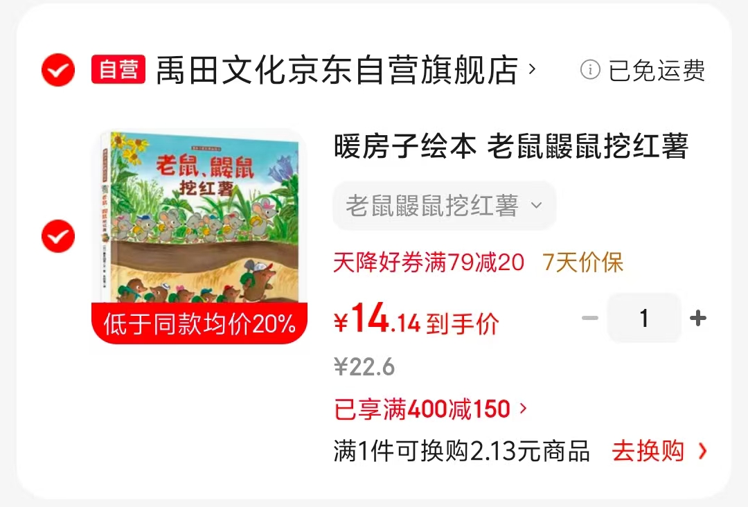 老鼠鼹鼠挖红薯 14元 - 86线报
