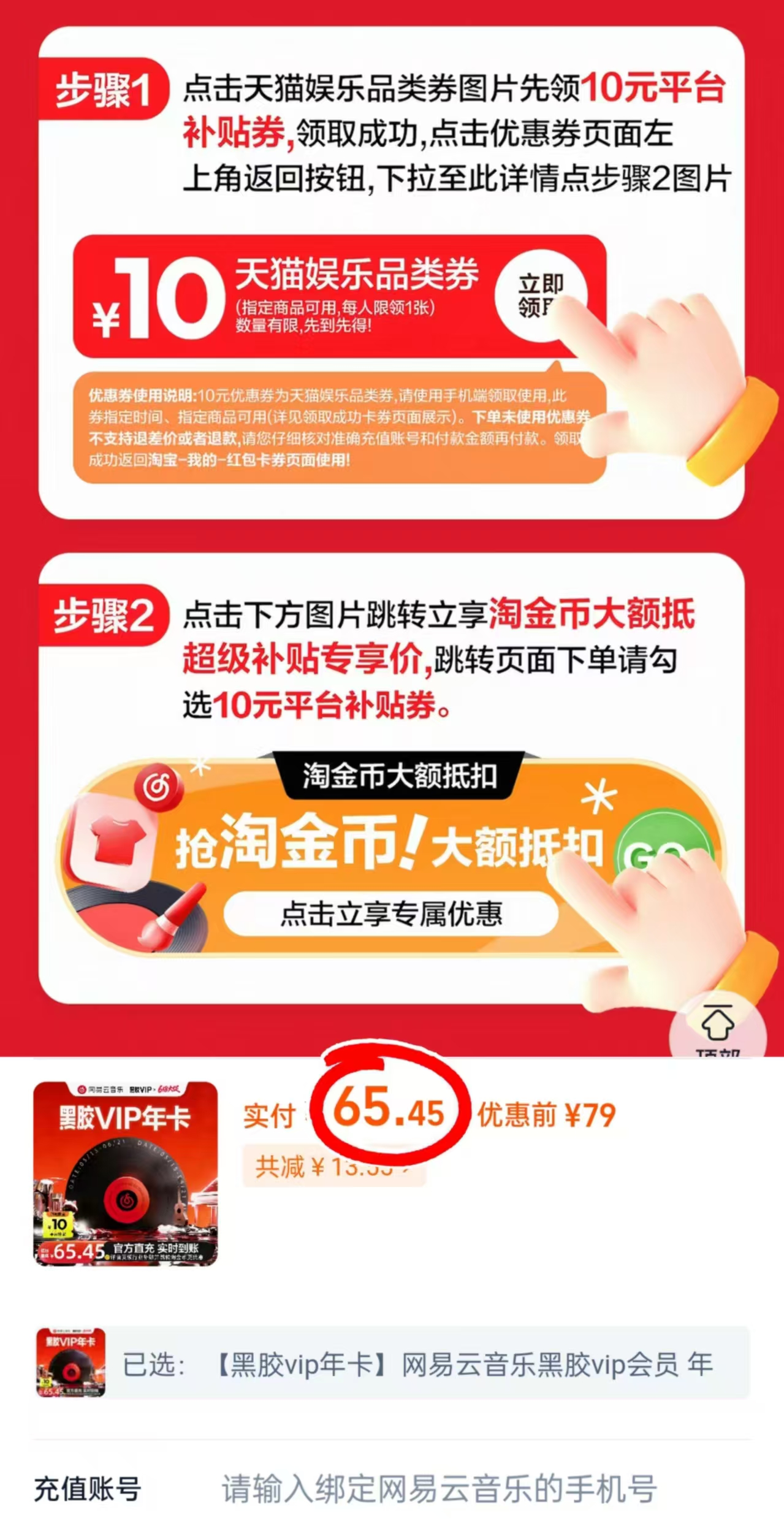 网易云音乐黑胶荟员年卡12个月 65元 - 86线报