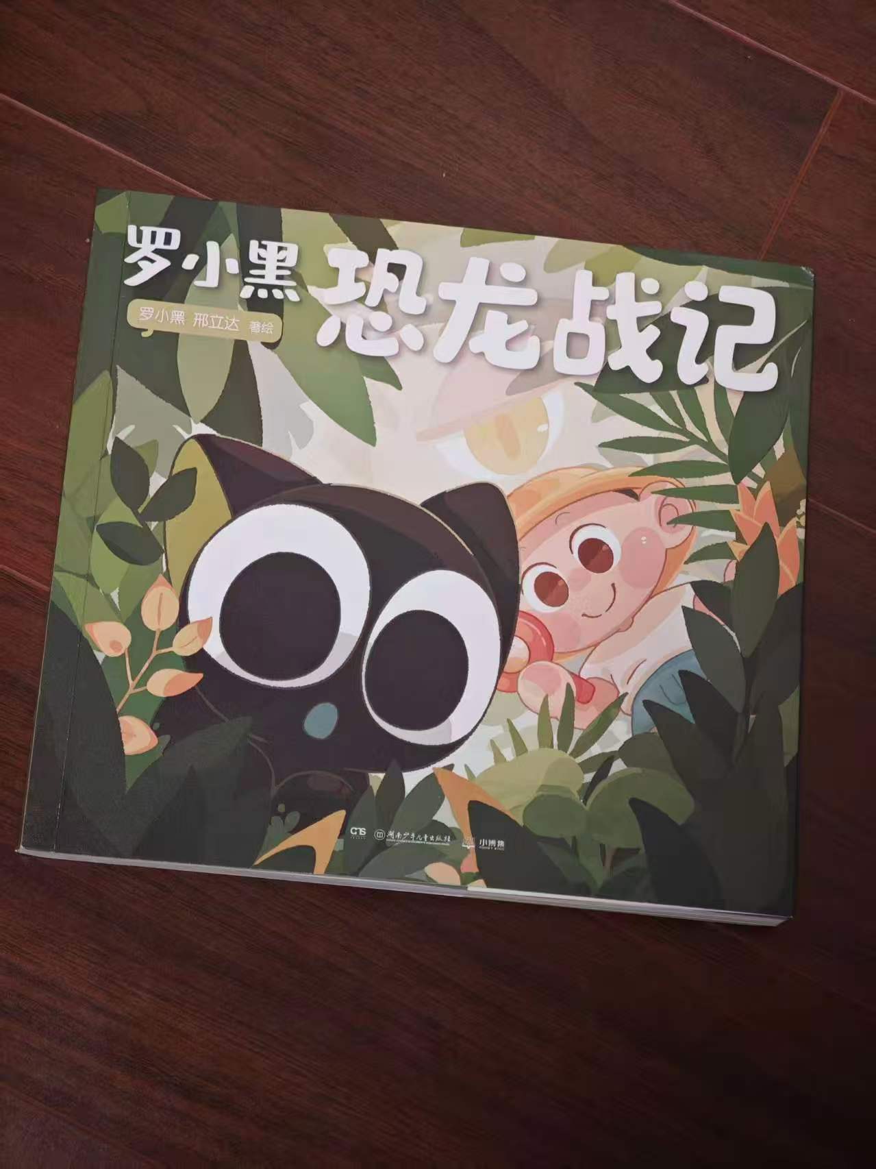 罗小黑恐龙战记 22元 - 线报酷