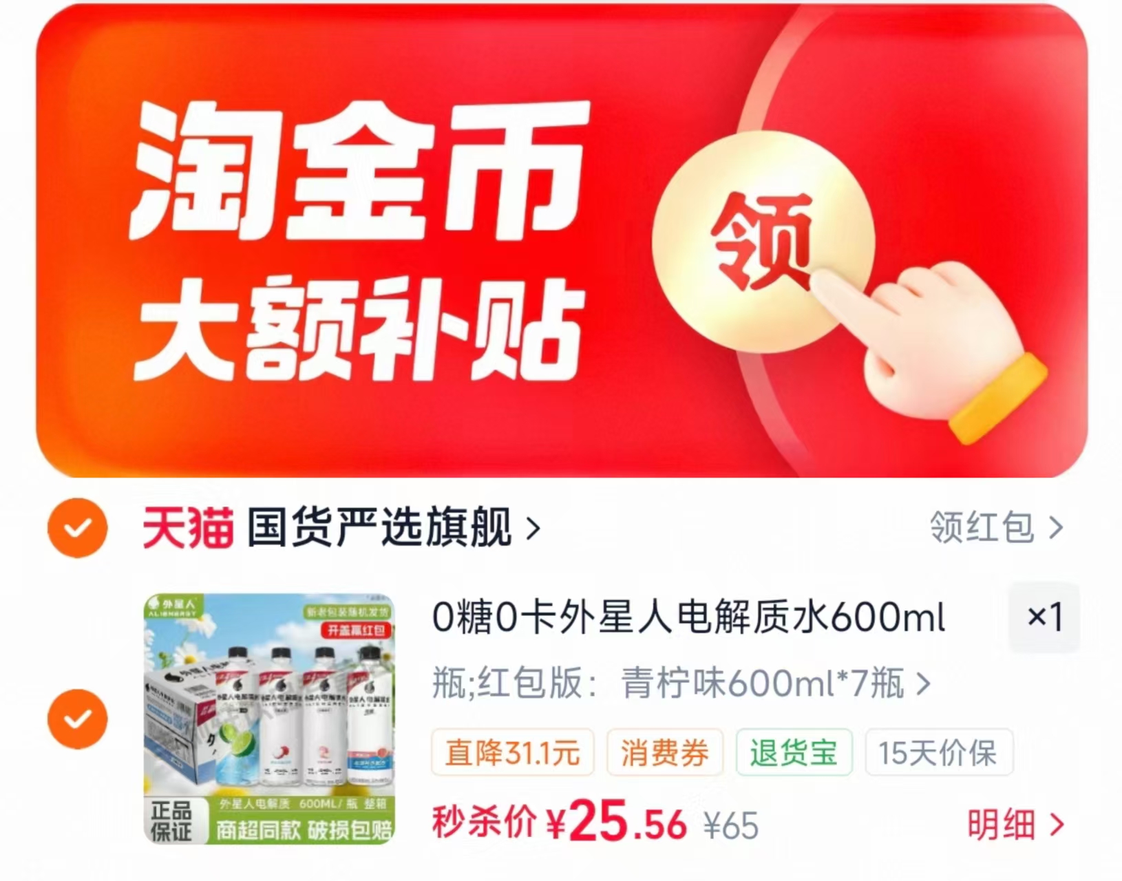 外星人电解质饮料600ml×7瓶 25.5元 - 86线报