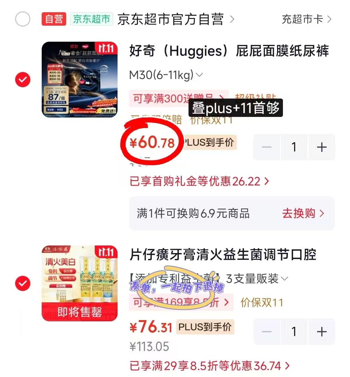 好奇奢金屁屁面膜 60.7元/包 - 86线报 好奇奢金屁屁面膜 60.7元/包 - 86线报