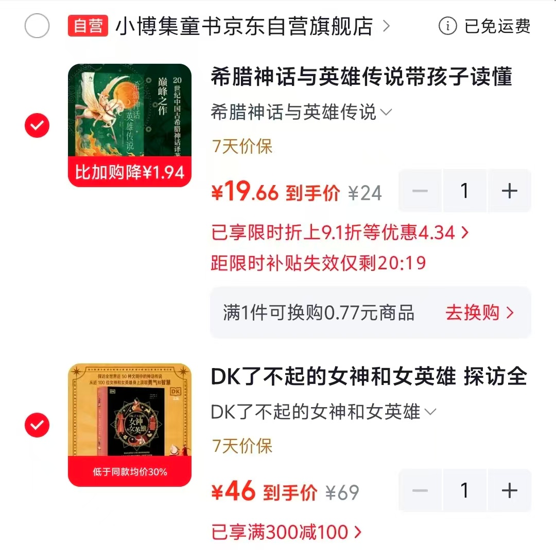 希腊神话与传说 19.6元，DK了不起的女神和女 46元 - 86线报