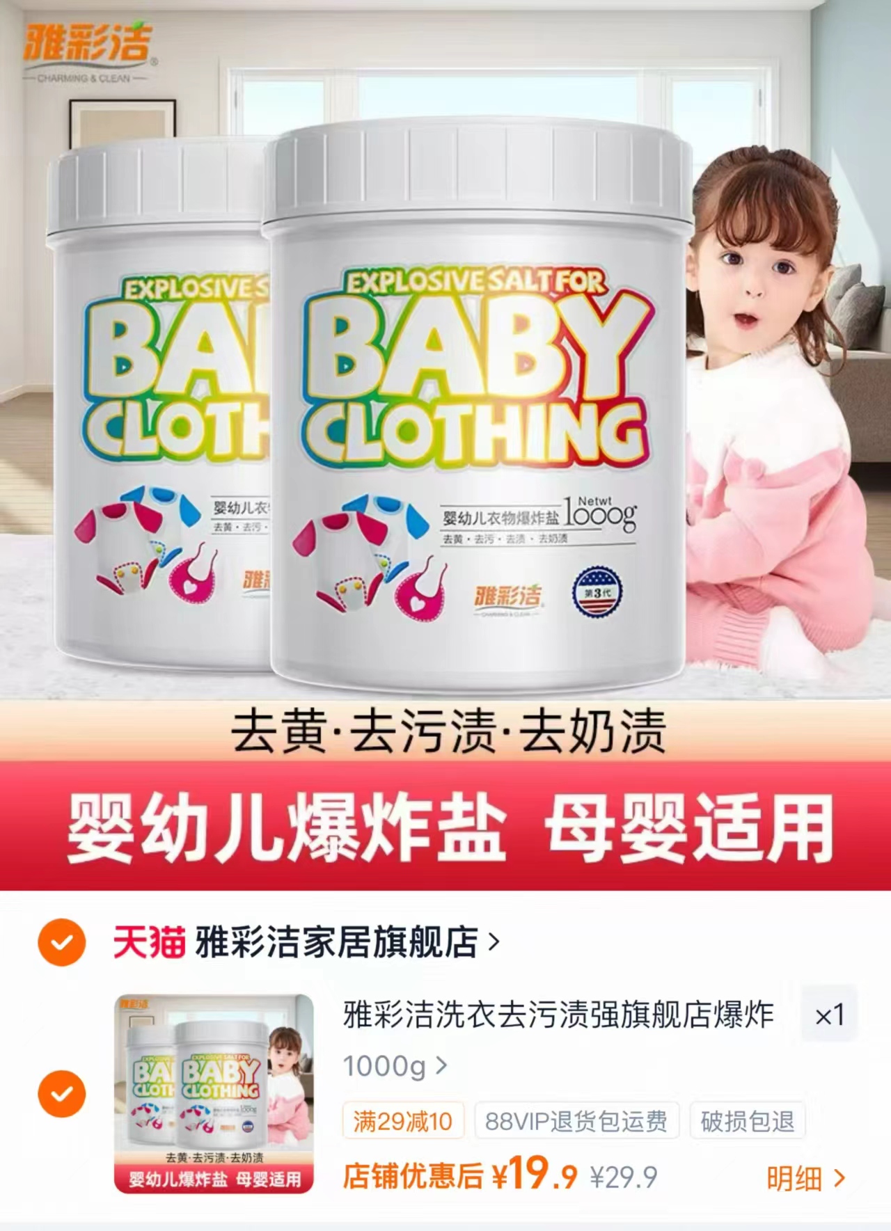雅彩洁爆炸盐300g 6.6元，雅彩洁爆炸盐3瓶装900g 19.9元 - 86线报