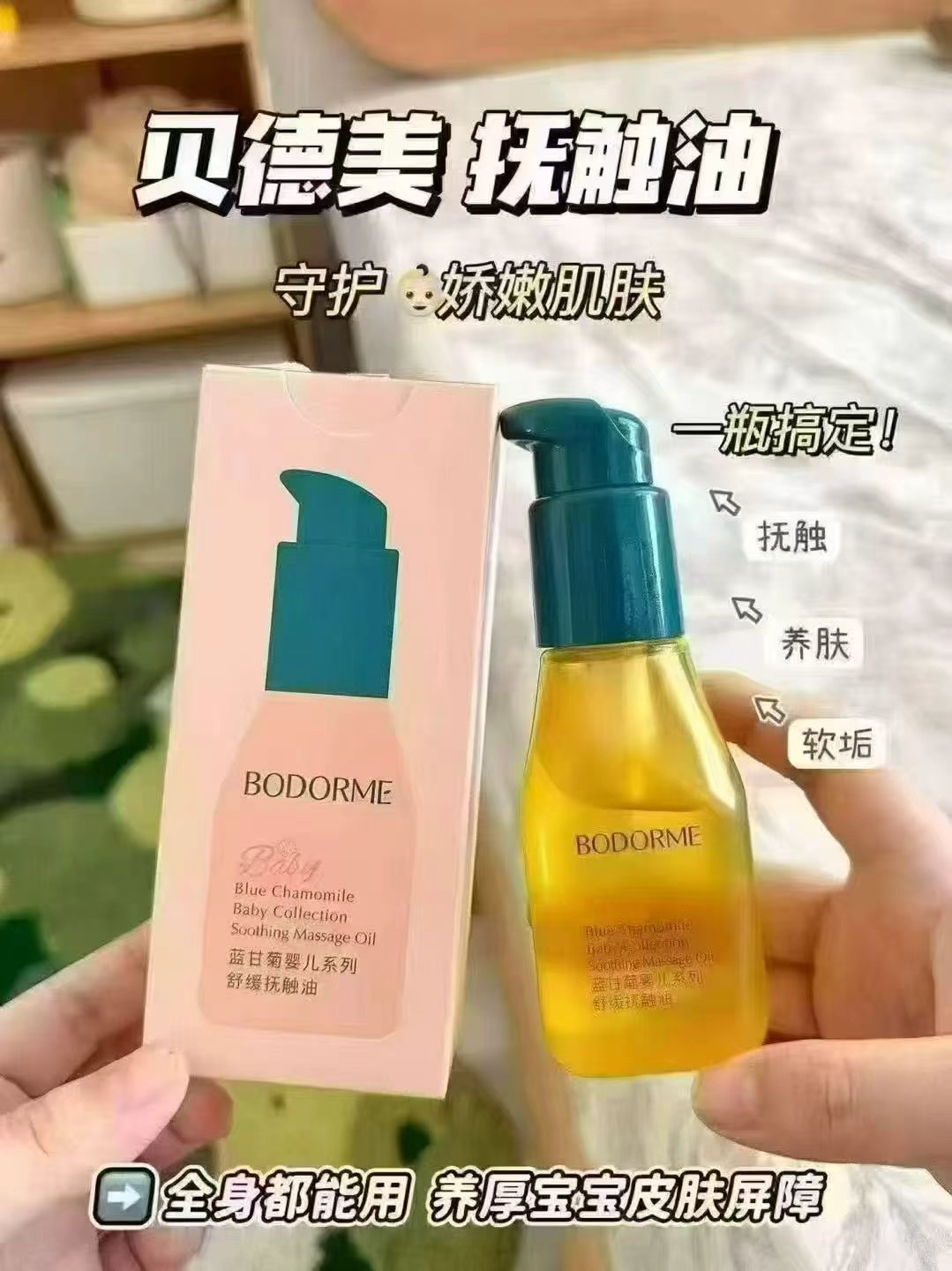 贝德美婴儿抚触油100ml 39元 - 86线报
