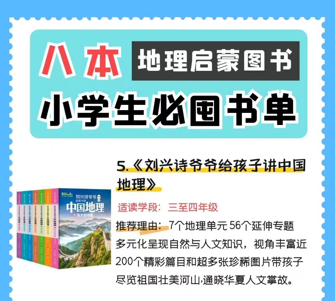刘兴诗爷爷给孩子讲中国地理7册 43.2元 - 86线报