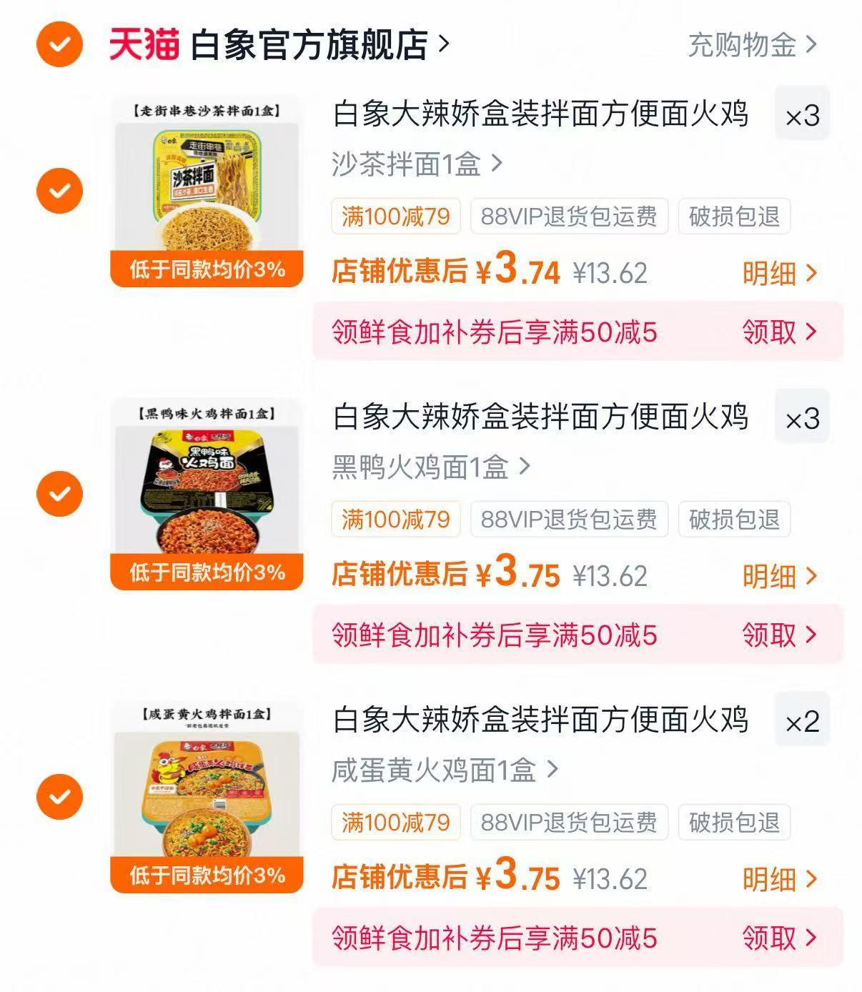 白象盒装拌面方便面任选拍8盒 29.9元 - 86线报