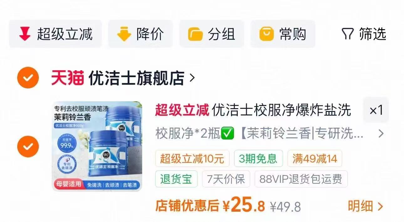 优洁士校服爆盐450g 25.8元，mikibobo清新牙膏任选拍10件 0.79元 - 86线报