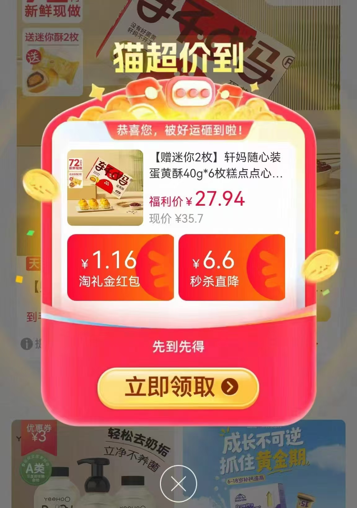 轩妈家蛋黄酥拍1发8含赠迷你酥20g*2枚 21.3元 - 86线报