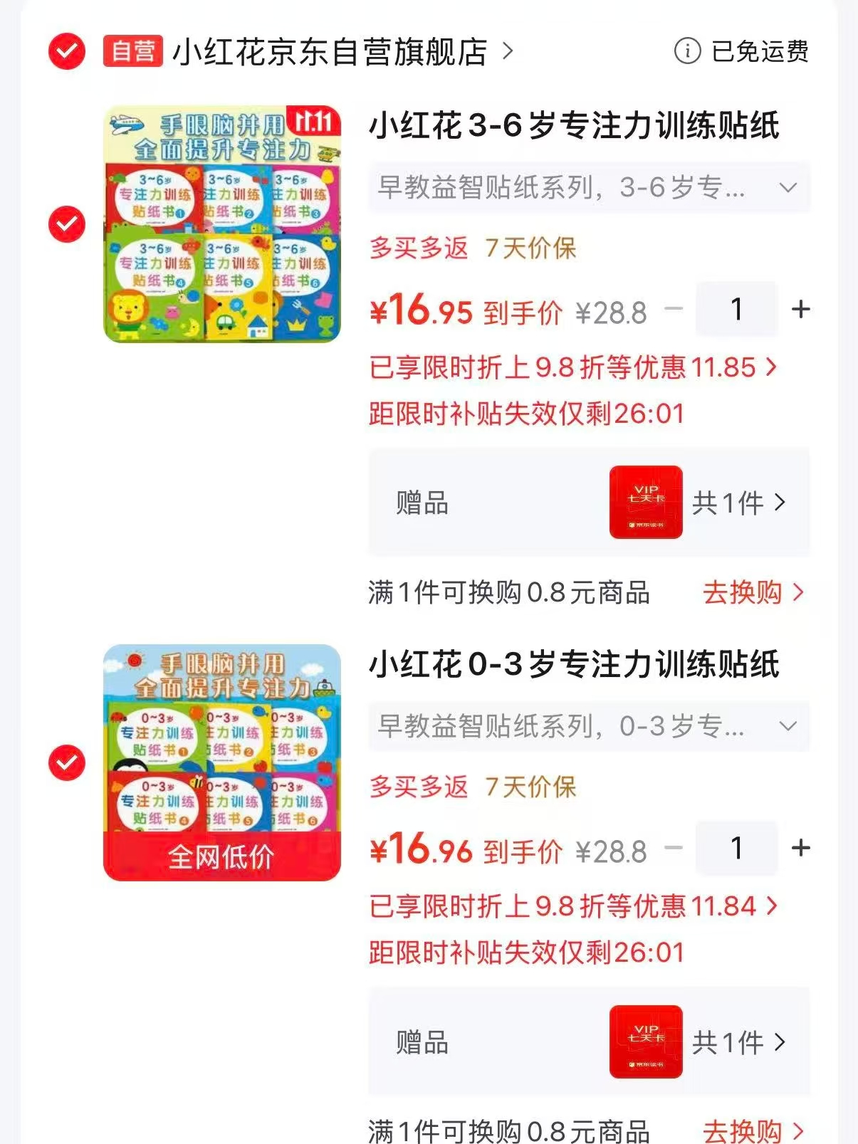 小红花早教益智贴纸系列0-3岁全6册 16元 - 线报酷 小红花早教益智贴纸系列0-3岁全6册 16元 - 线报酷