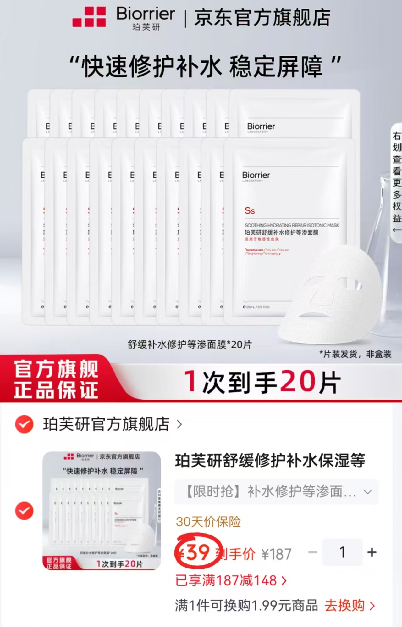 珀芙研舒缓修护补水面膜拍1发20片 39元 - 86线报 珀芙研舒缓修护补水面膜拍1发20片 39元 - 86线报