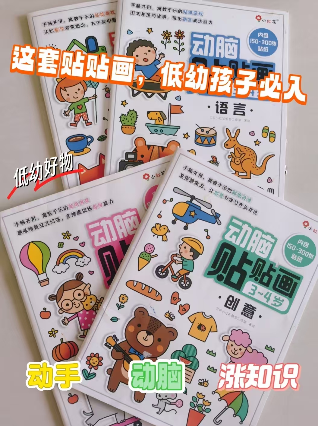 小红花动脑贴贴画2-5岁全12册 43.9元 - 86线报