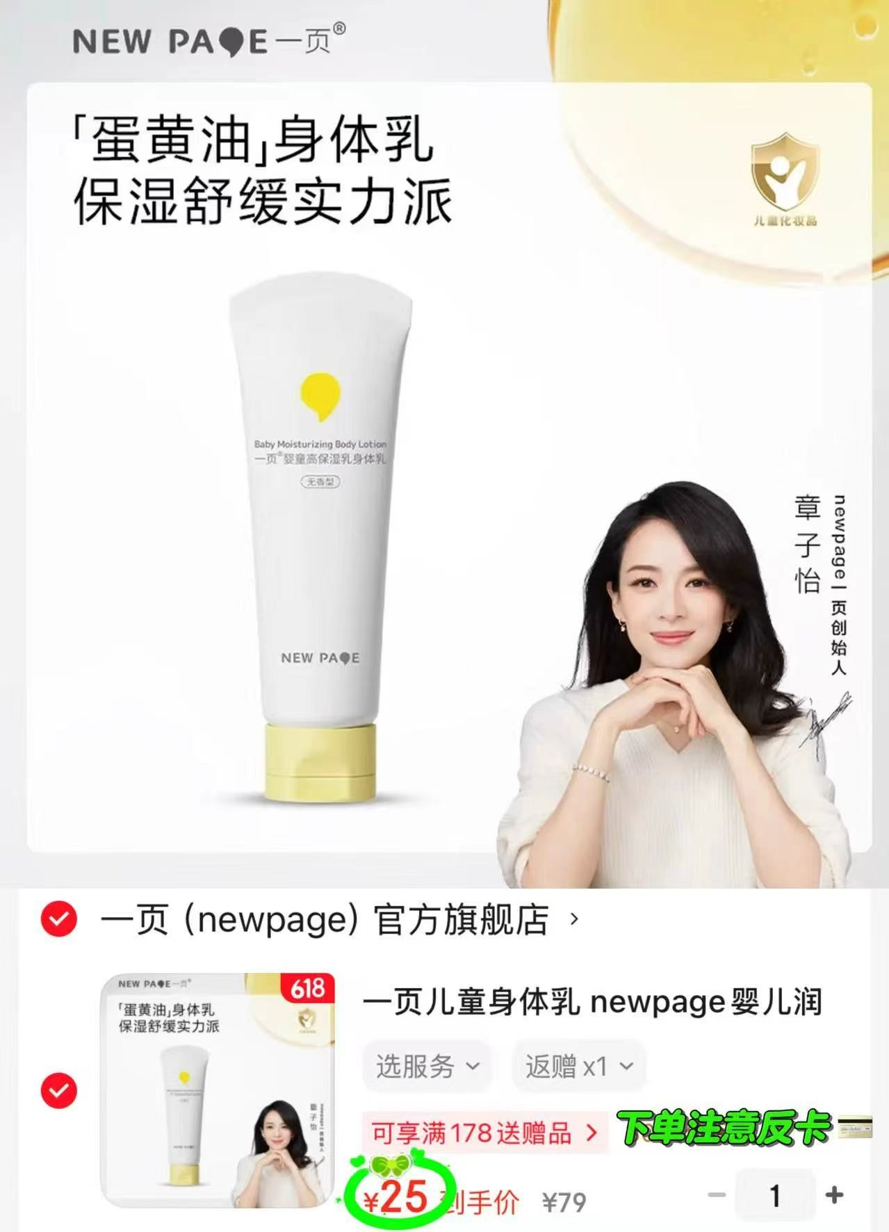 一页婴童保湿身体乳100g 21元 - 86线报