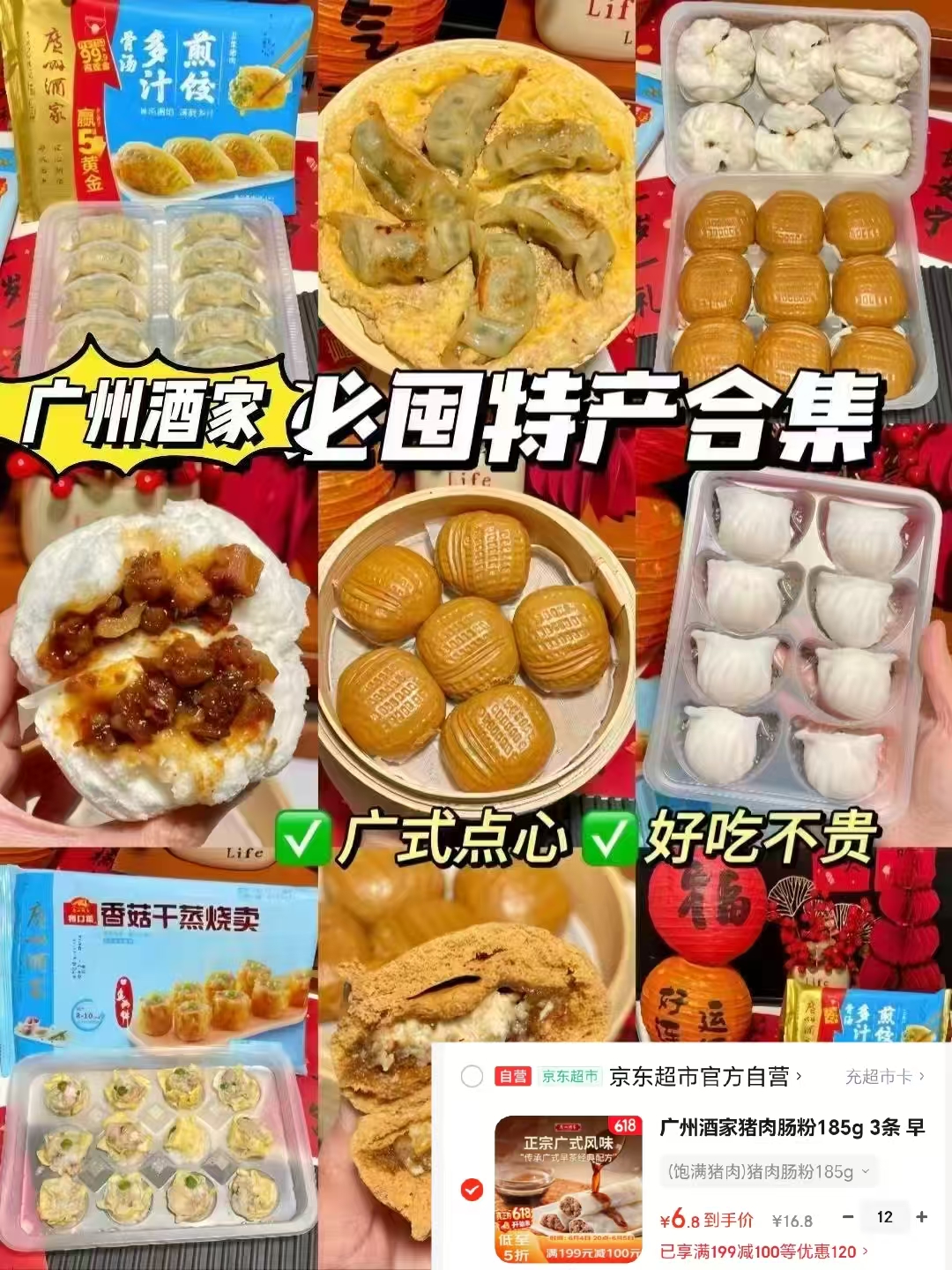 广州酒家早餐美食任选 6.8元 - 86线报