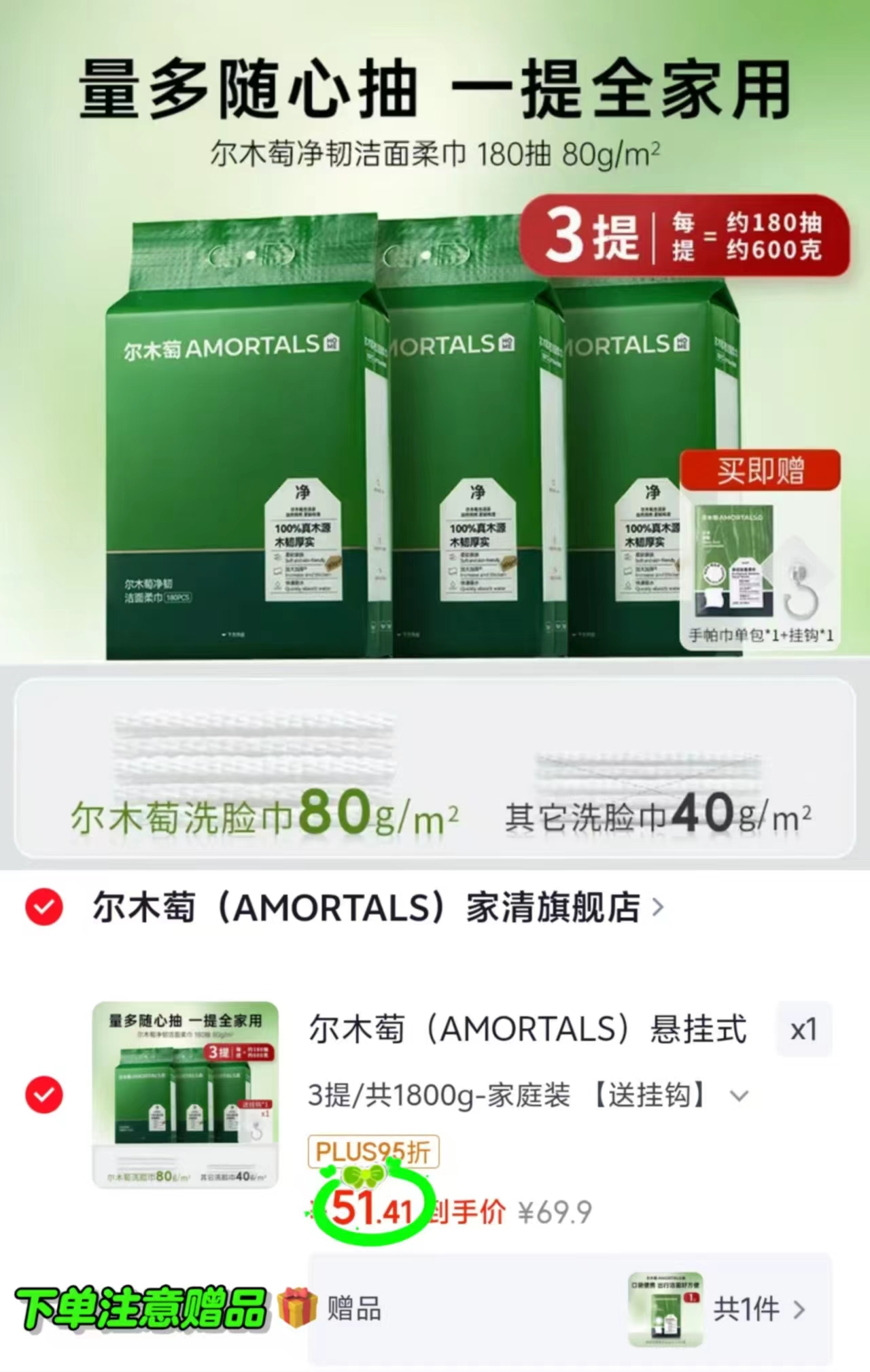 尔木萄壁挂式洗脸巾180抽3提装 赠手帕巾1包+挂钩1个 51.4元 - 86线报