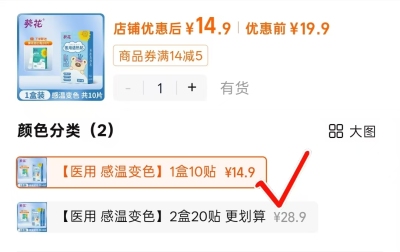 葵花yi用物理感温退热贴到手10贴/盒 赠弹力创可贴20片 14.9元 - 86线报