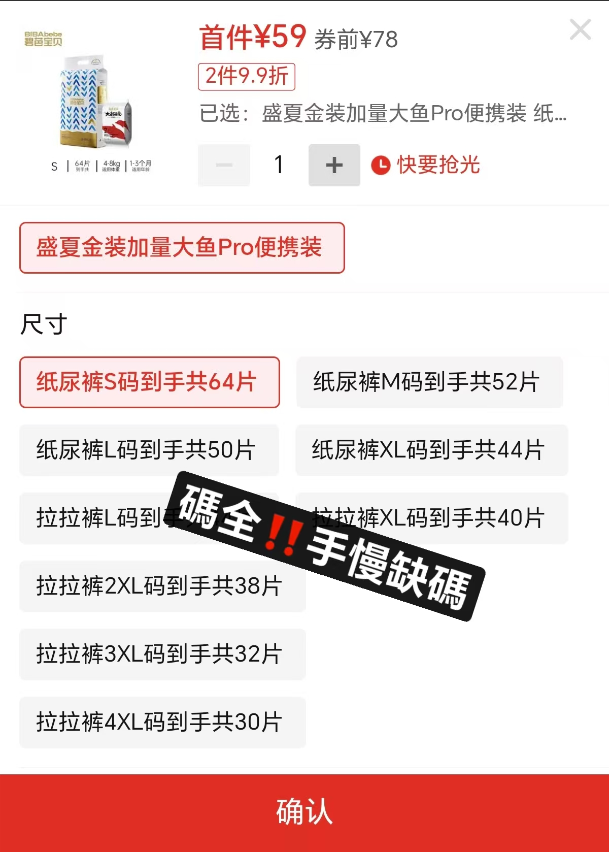 碧芭盛夏金装+大鱼便携装1包碧芭金装+1包便携装 59元 - 折送网