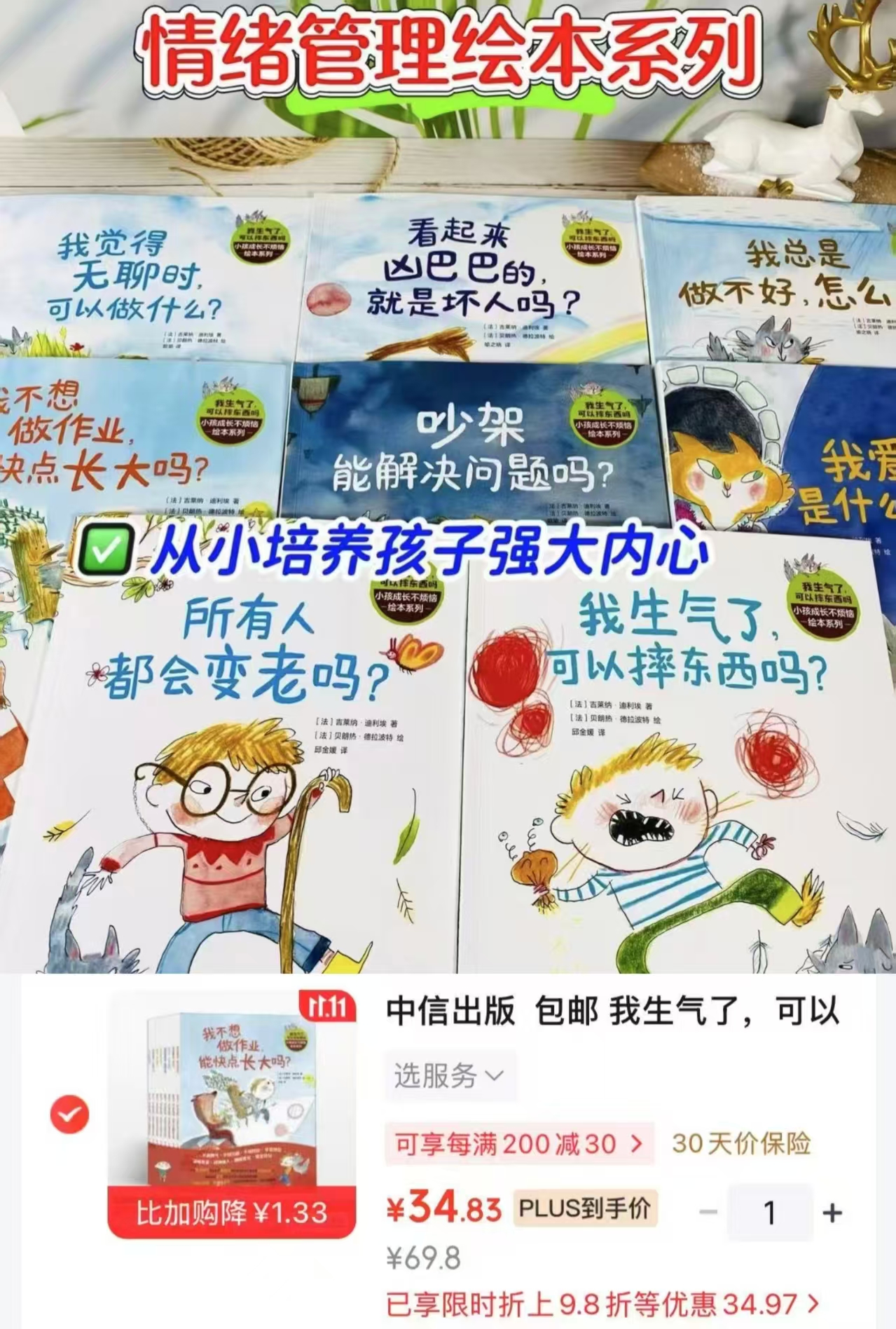 小孩成长不烦恼绘本系列（全8册） 34.8元 - 线报酷