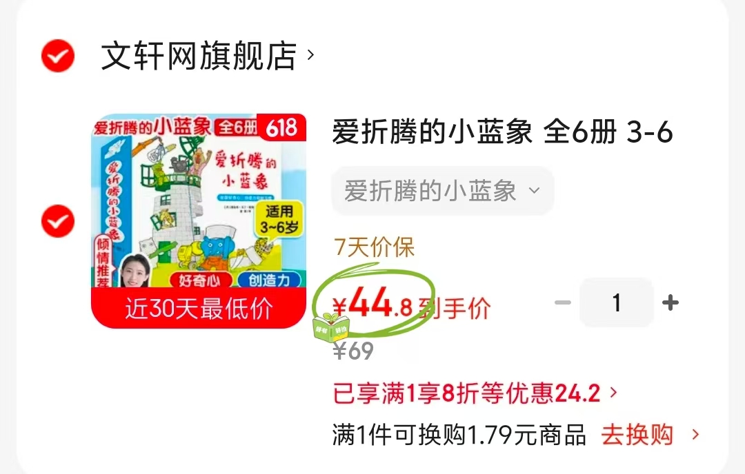 爱折腾的小蓝象地板忦超级宝藏绘本 44元 - 86线报