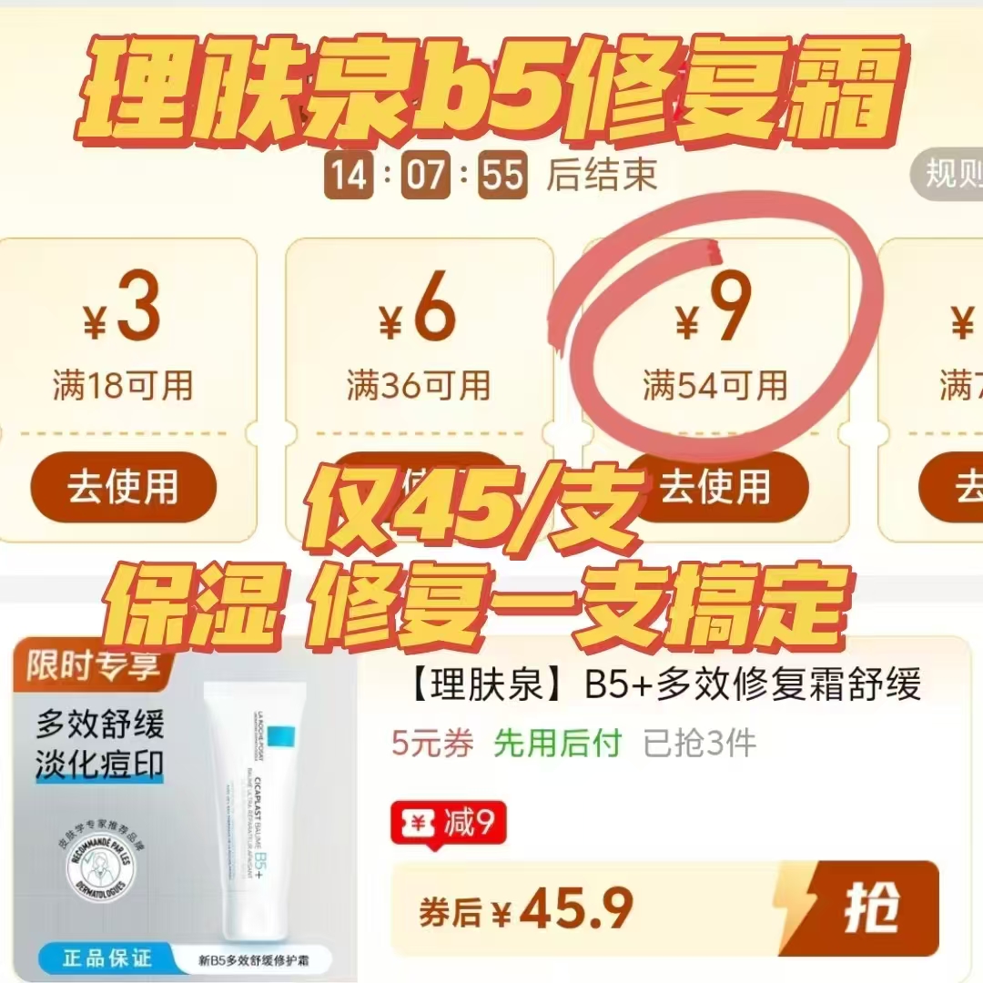 理肤泉b5修复霜40ml 45.9元 - 线报酷