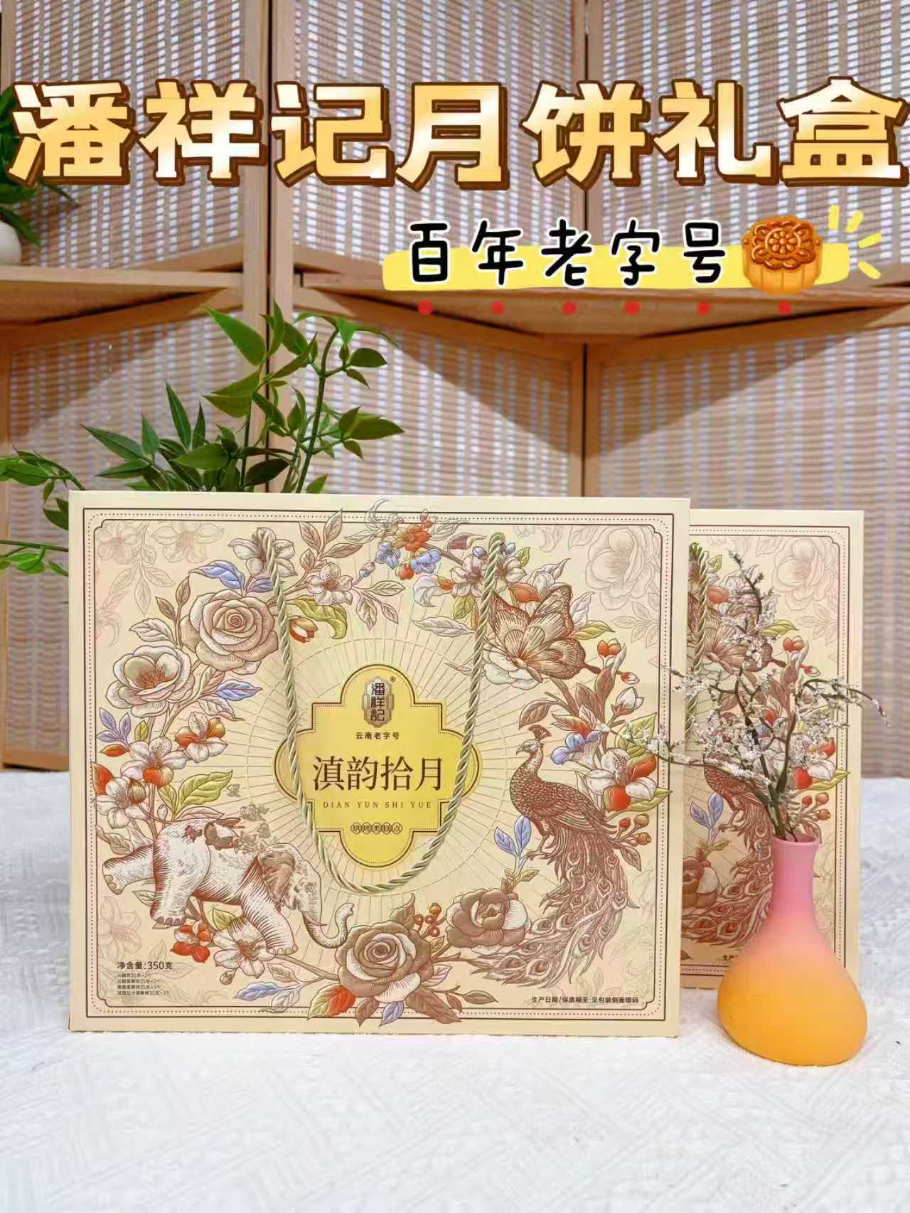 潘祥记滇韵拾月月饼礼盒350g 29.8元 - 线报酷