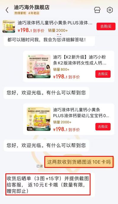 迪巧营养补给液体钙20条/盒 94元 - 86线报