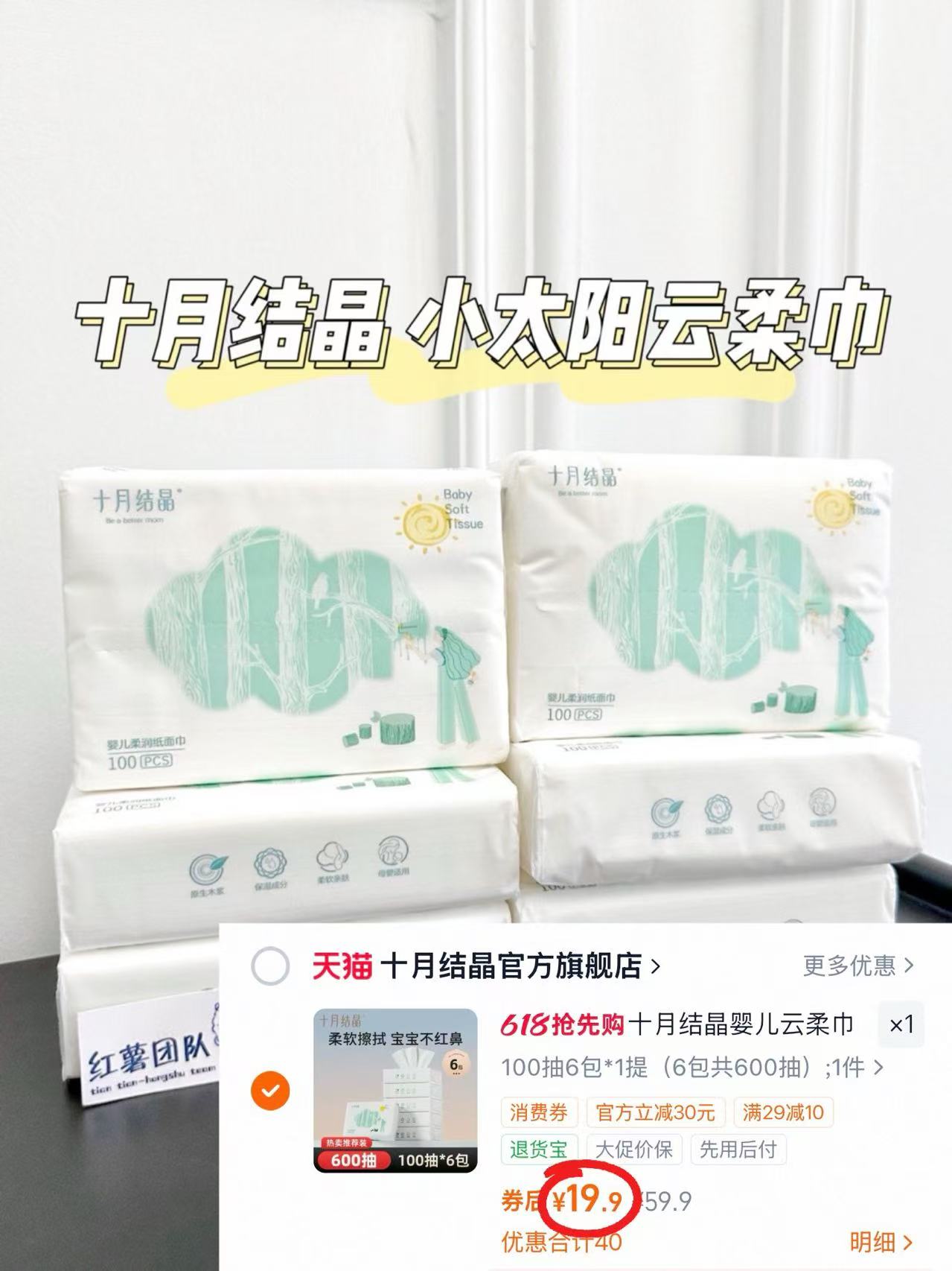 十月结晶小太阳云柔巾100抽*6大包 19.9元 - 86线报