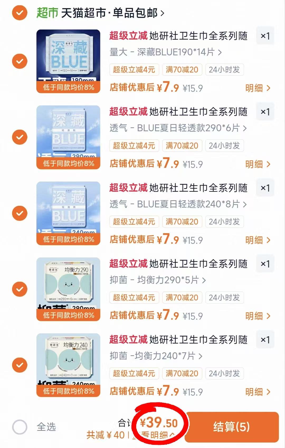她研社卫生巾任选拍5包 38.4元 - 86线报