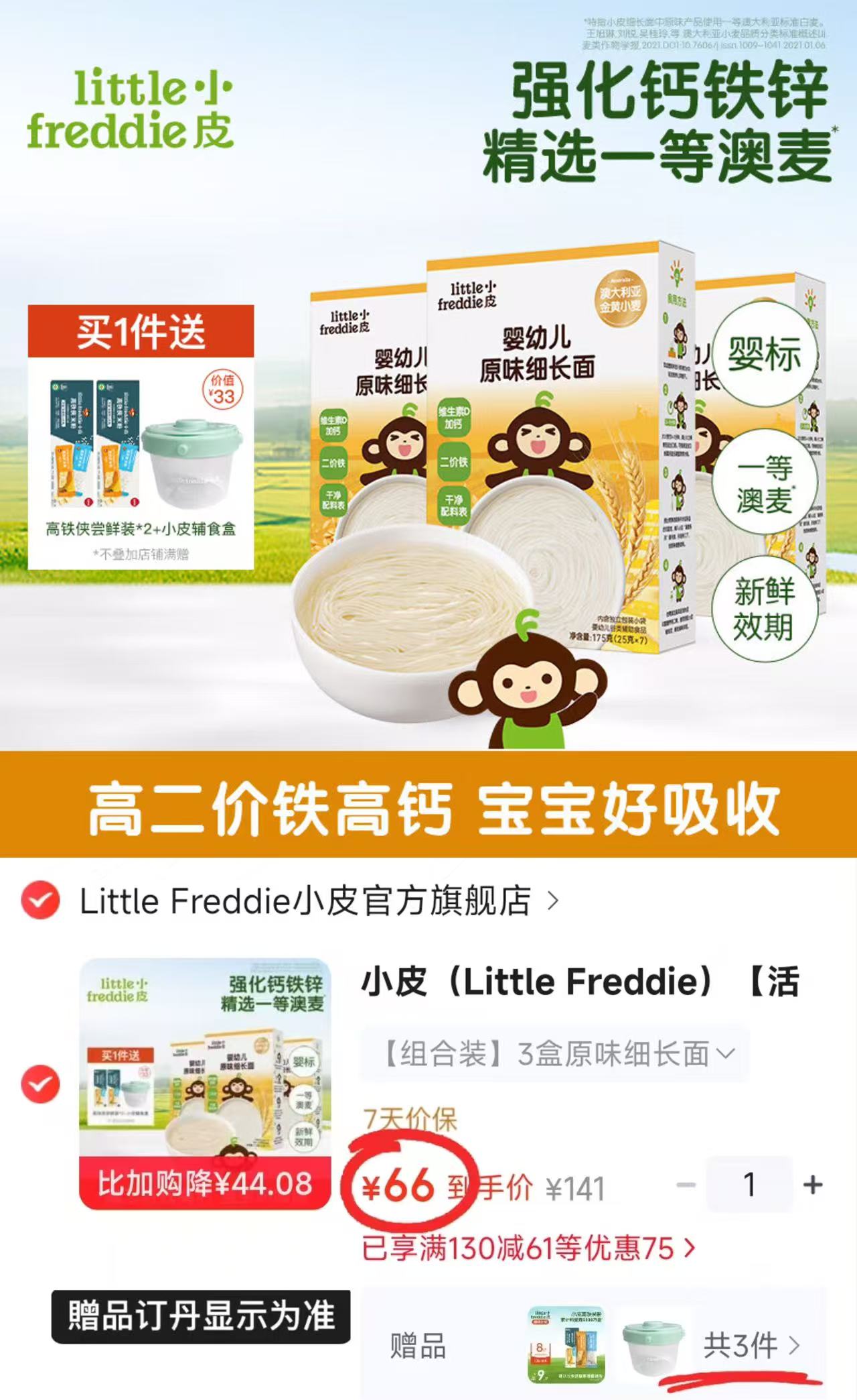 小皮婴儿辅食面条拍1共3盒 赠米粉尝鲜20g*2+辅食盒 66元 - 86线报