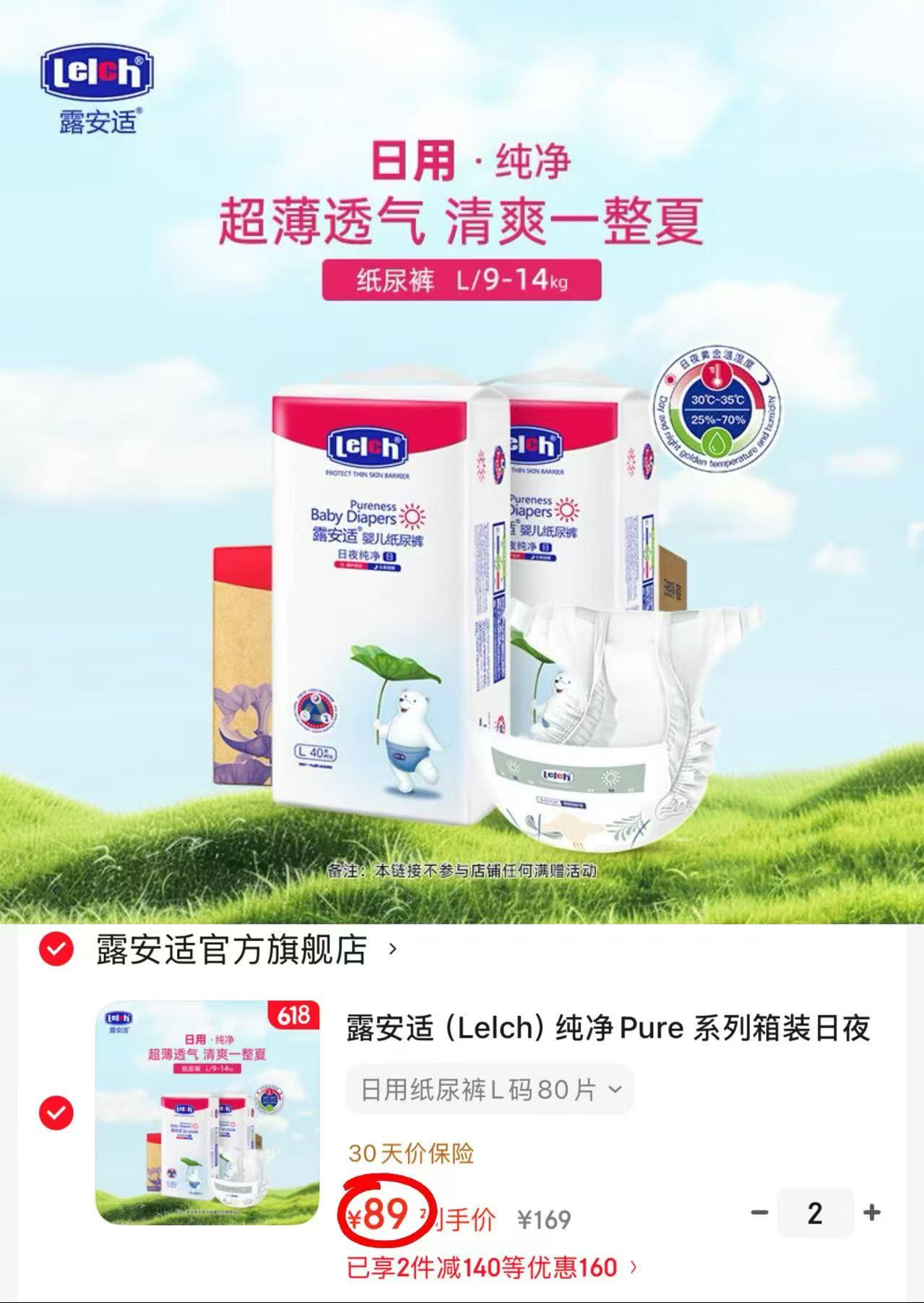 露安适纯净pure箱装纸尿裤 89元 - 86线报