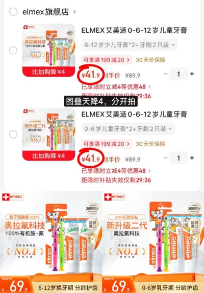 艾美适儿童牙膏牙刷组合 41.9元 - 86线报