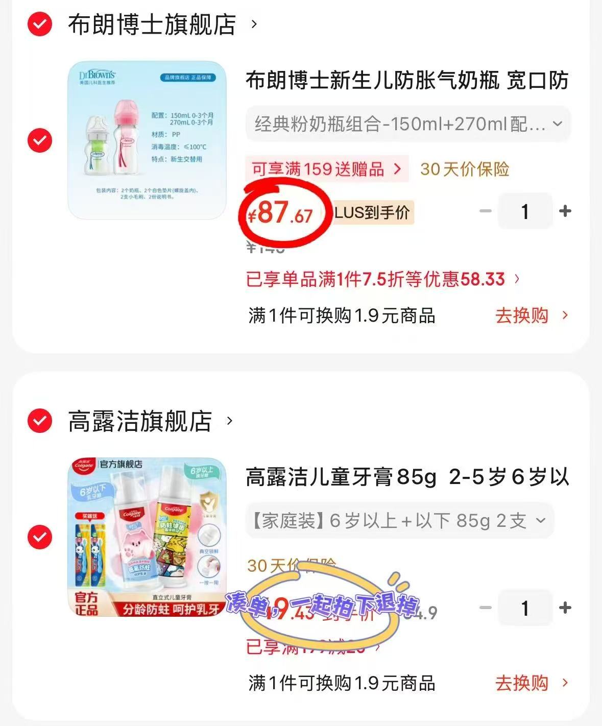 布朗博士新生儿奶瓶组合150+270ml 87.6元 - 86线报