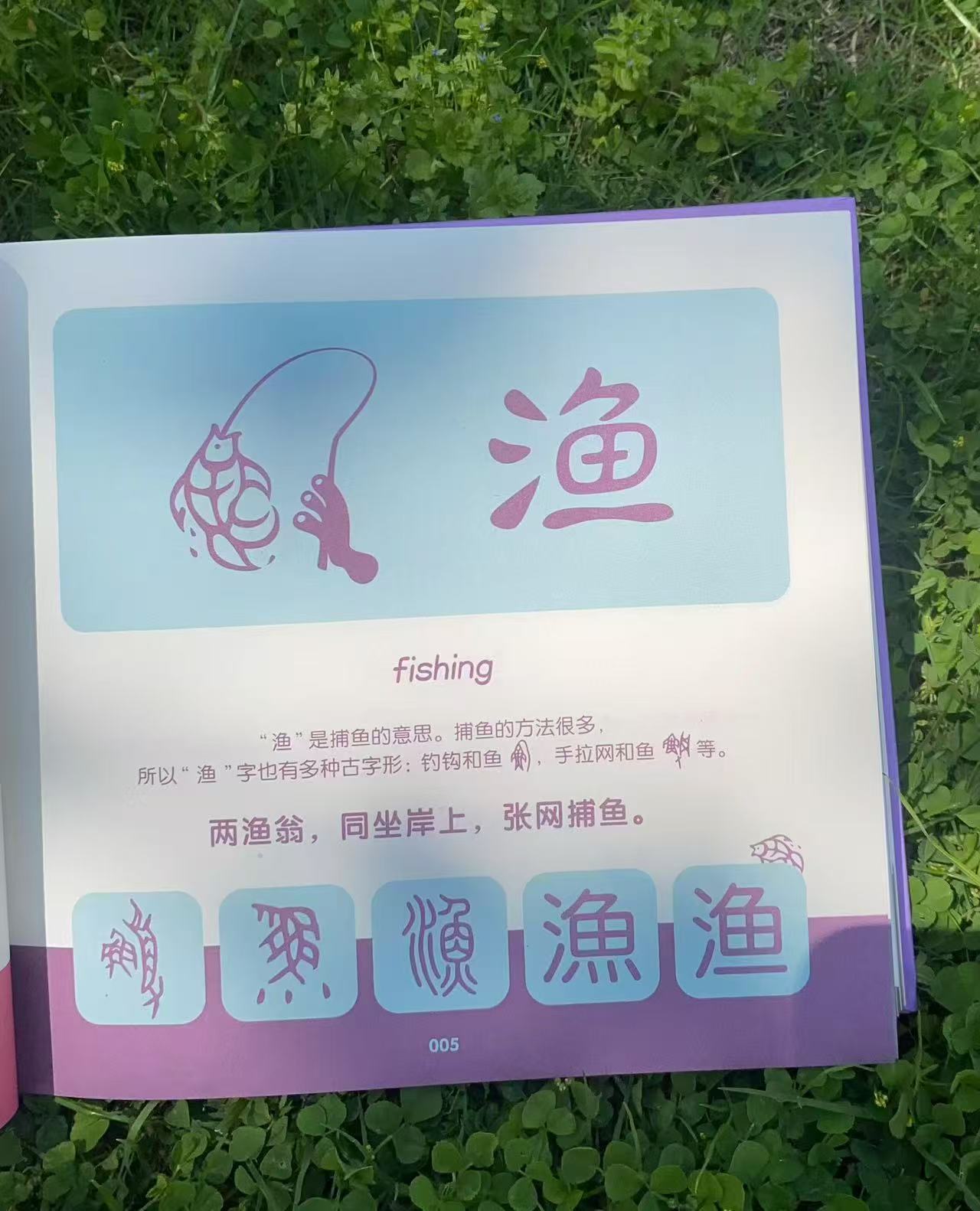 汉字绘本 19元 - 折送网