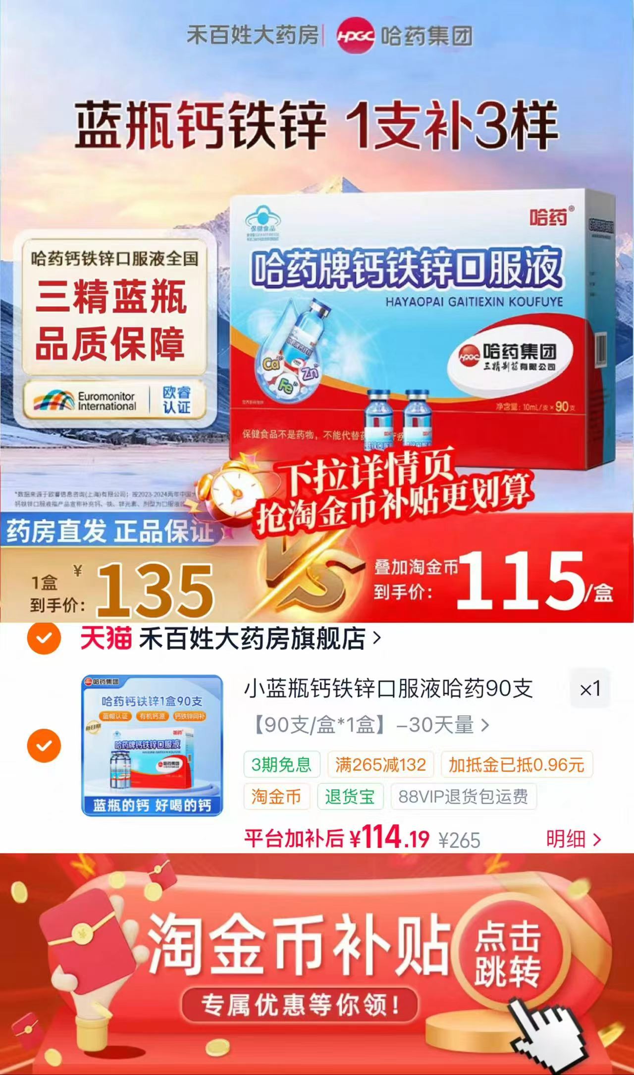 哈药钙铁锌口服液拍1发90支 114.1元 - 86线报