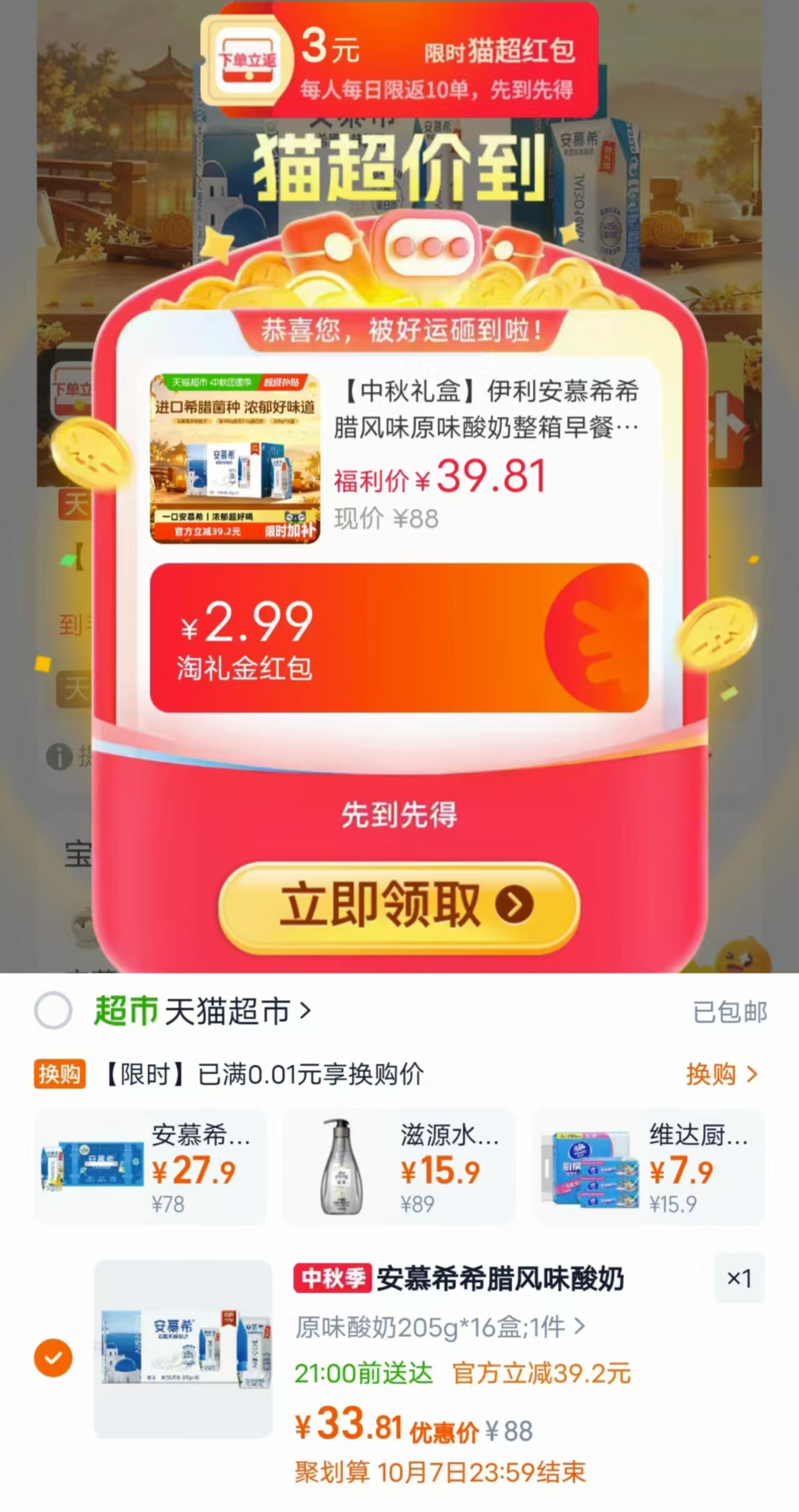 🐱超 抢‼伊利原味安慕希酸奶 205g/盒💰1.8‼饭卡后‼ - 清风线报