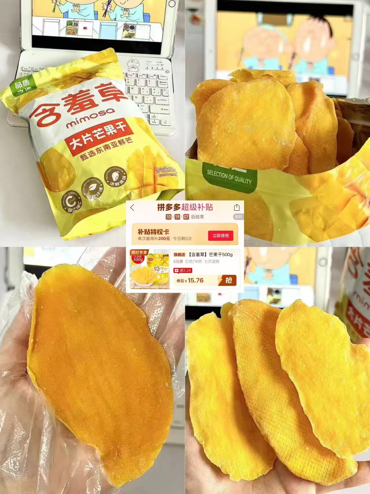 含羞草大片芒果干500g 15元 - 线报酷